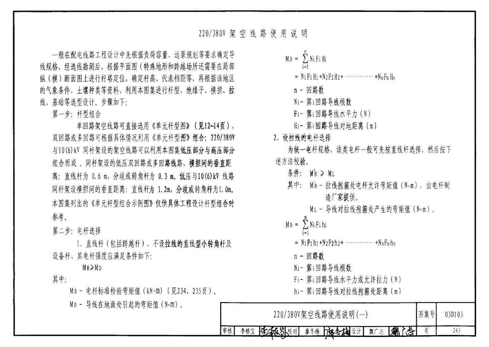 03D103--10kV及以下架空线路安装