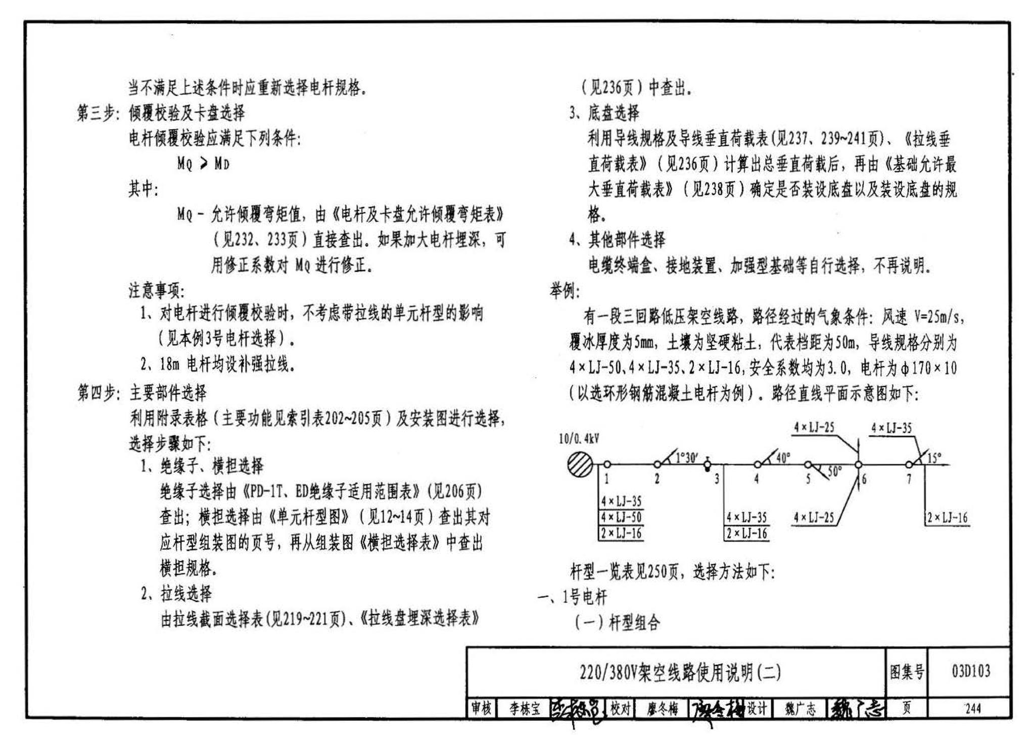 03D103--10kV及以下架空线路安装