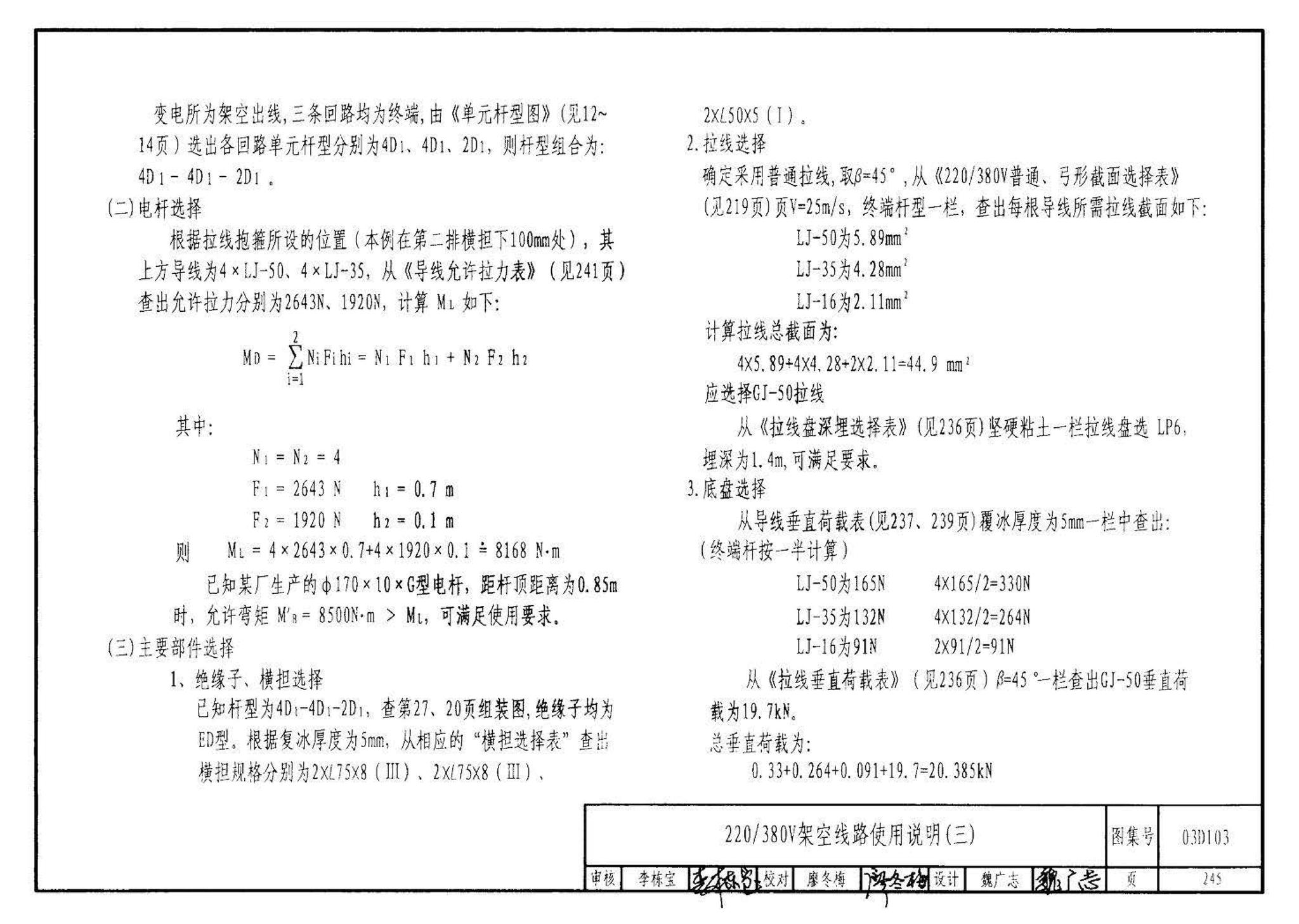 03D103--10kV及以下架空线路安装