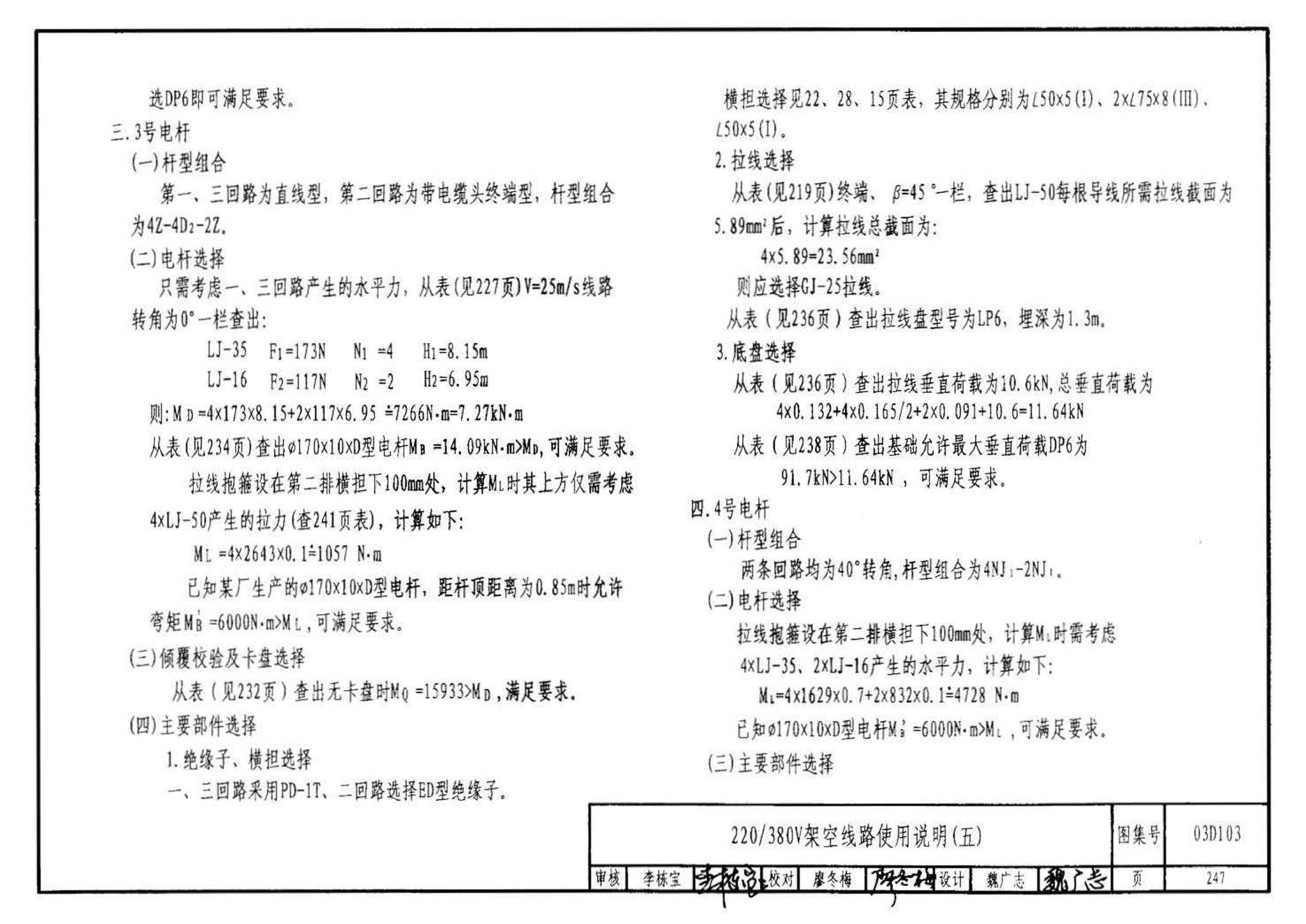 03D103--10kV及以下架空线路安装