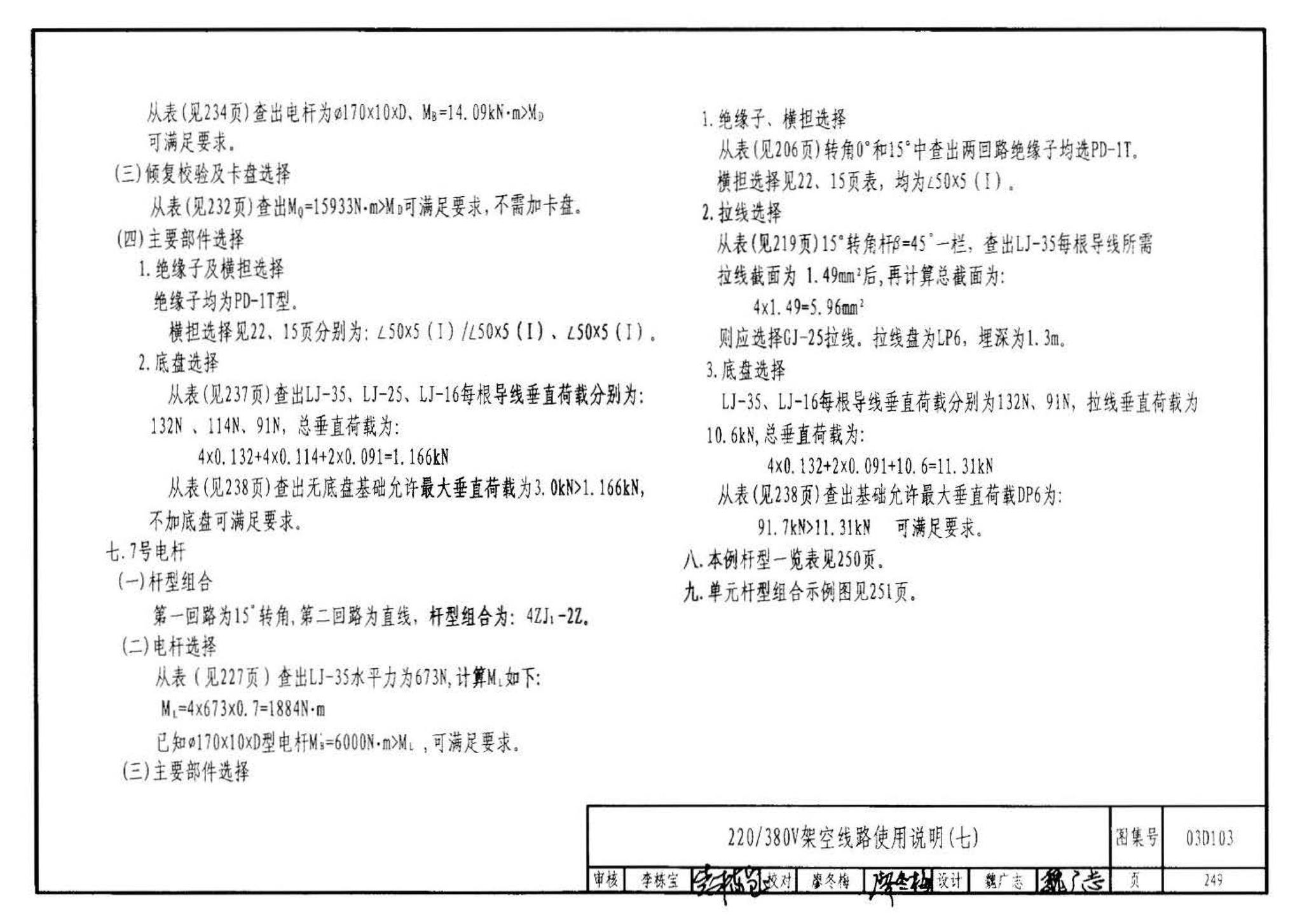 03D103--10kV及以下架空线路安装