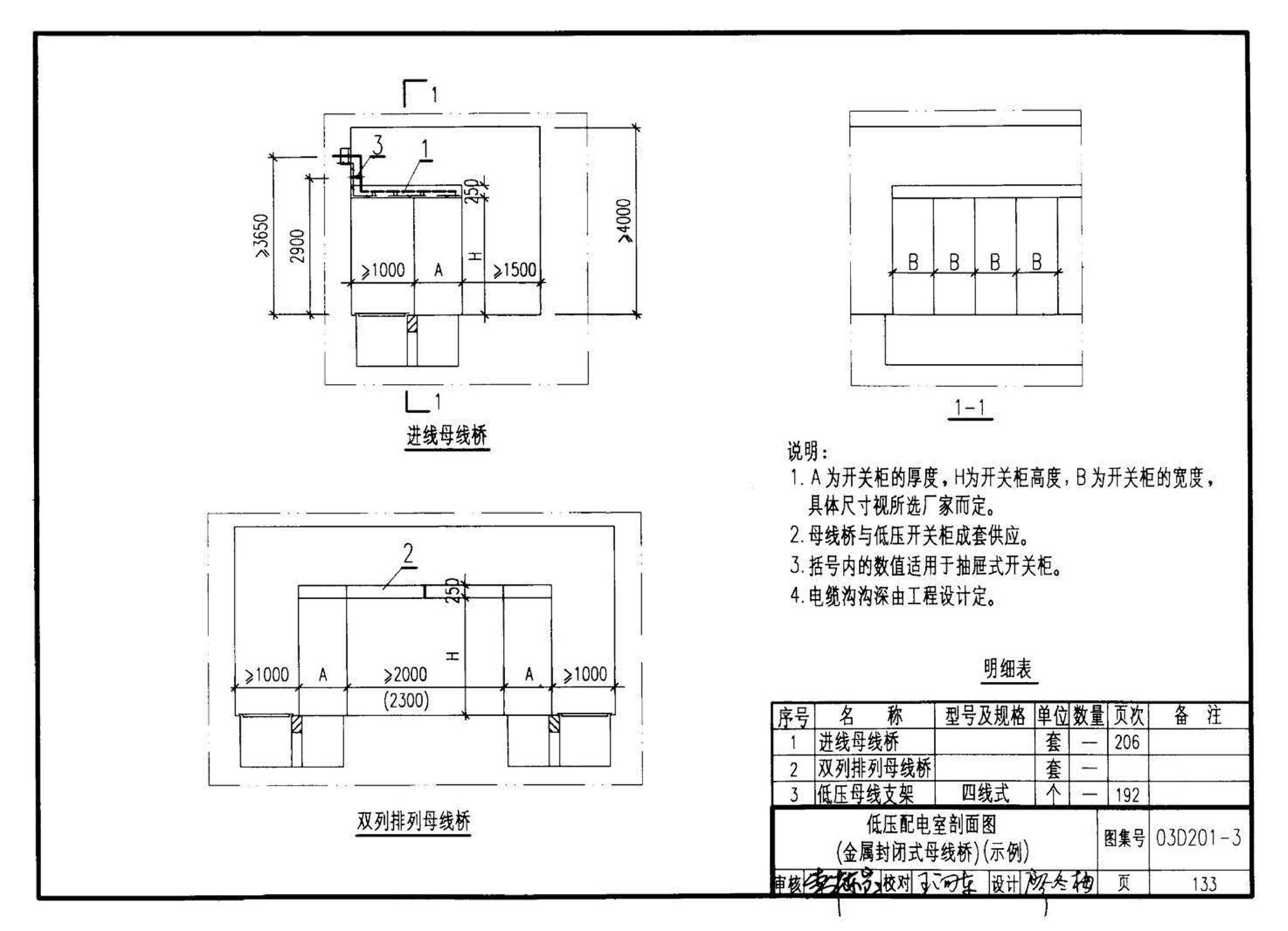 03D201-4--10/0.4kV变压器室布置及变配电所常用设备构件安装