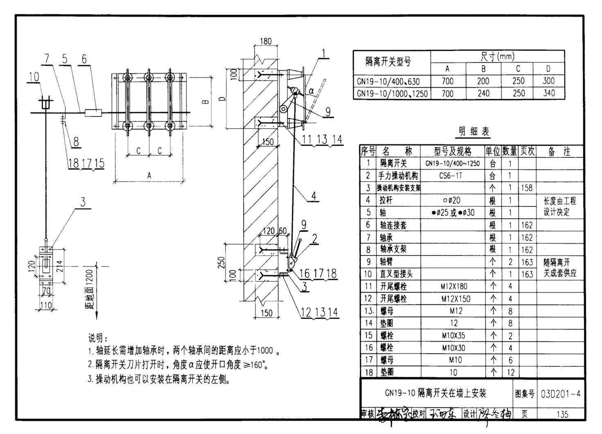 03D201-4--10/0.4kV变压器室布置及变配电所常用设备构件安装