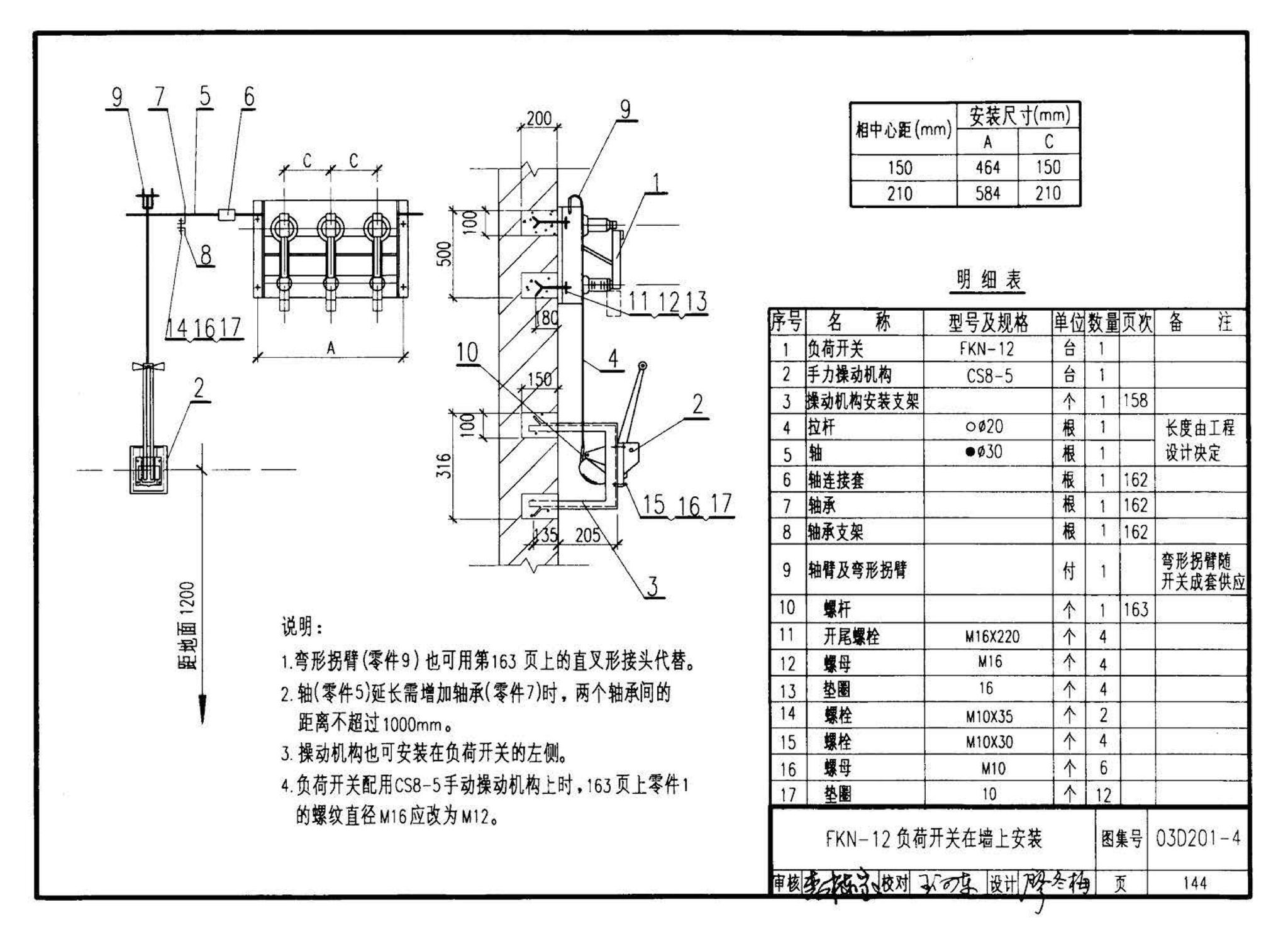 03D201-4--10/0.4kV变压器室布置及变配电所常用设备构件安装