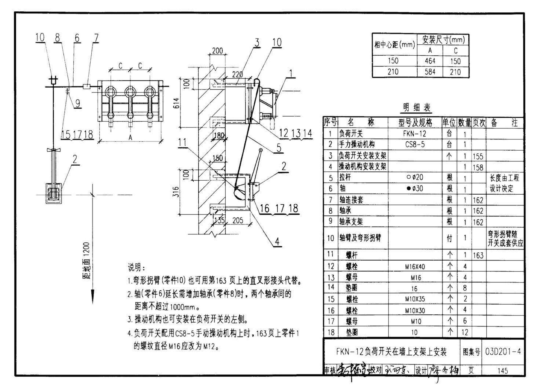 03D201-4--10/0.4kV变压器室布置及变配电所常用设备构件安装