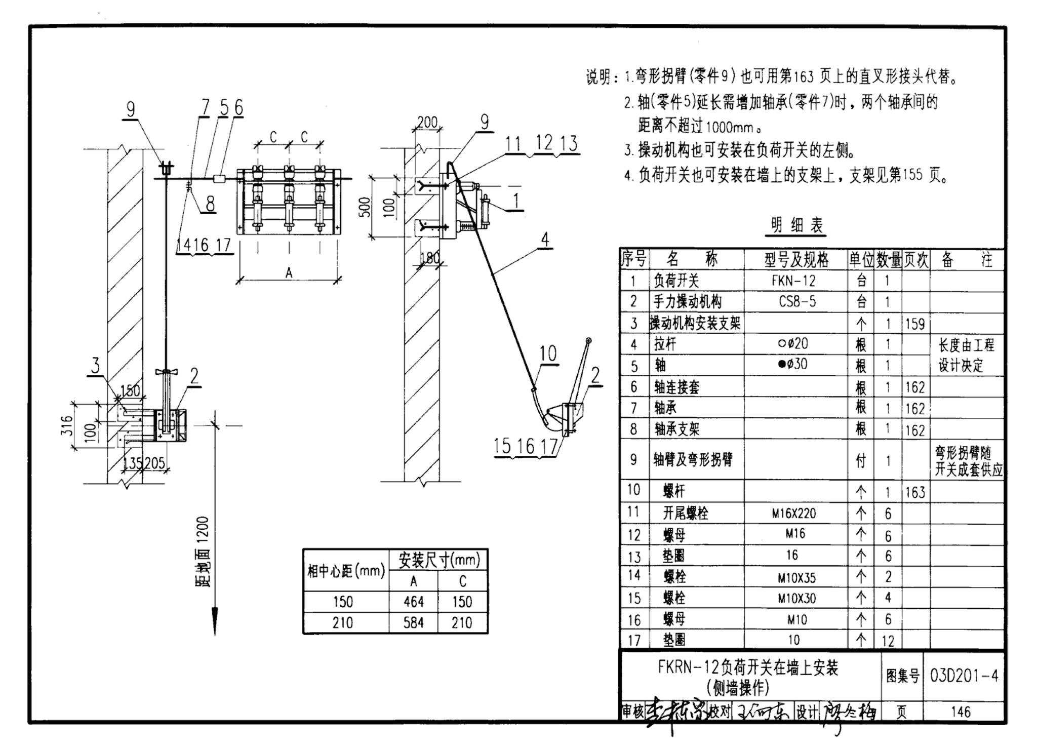 03D201-4--10/0.4kV变压器室布置及变配电所常用设备构件安装