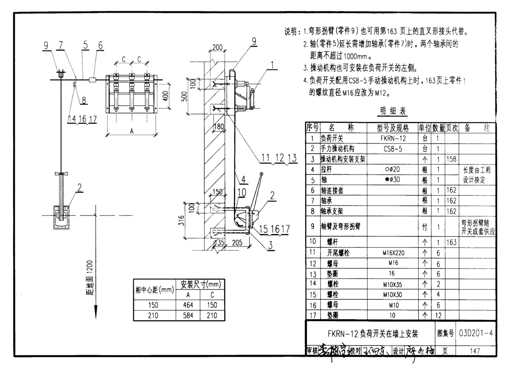 03D201-4--10/0.4kV变压器室布置及变配电所常用设备构件安装