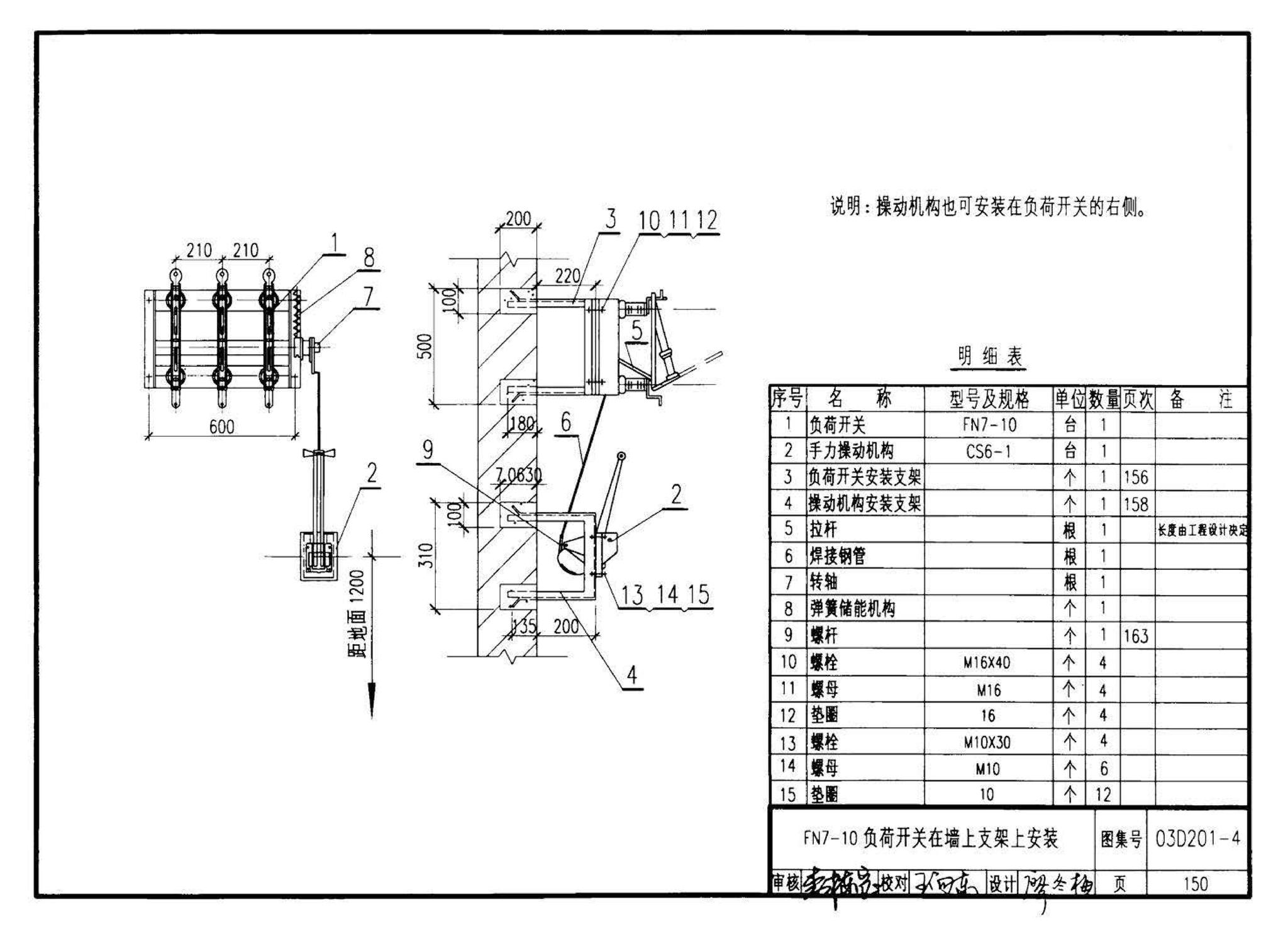 03D201-4--10/0.4kV变压器室布置及变配电所常用设备构件安装