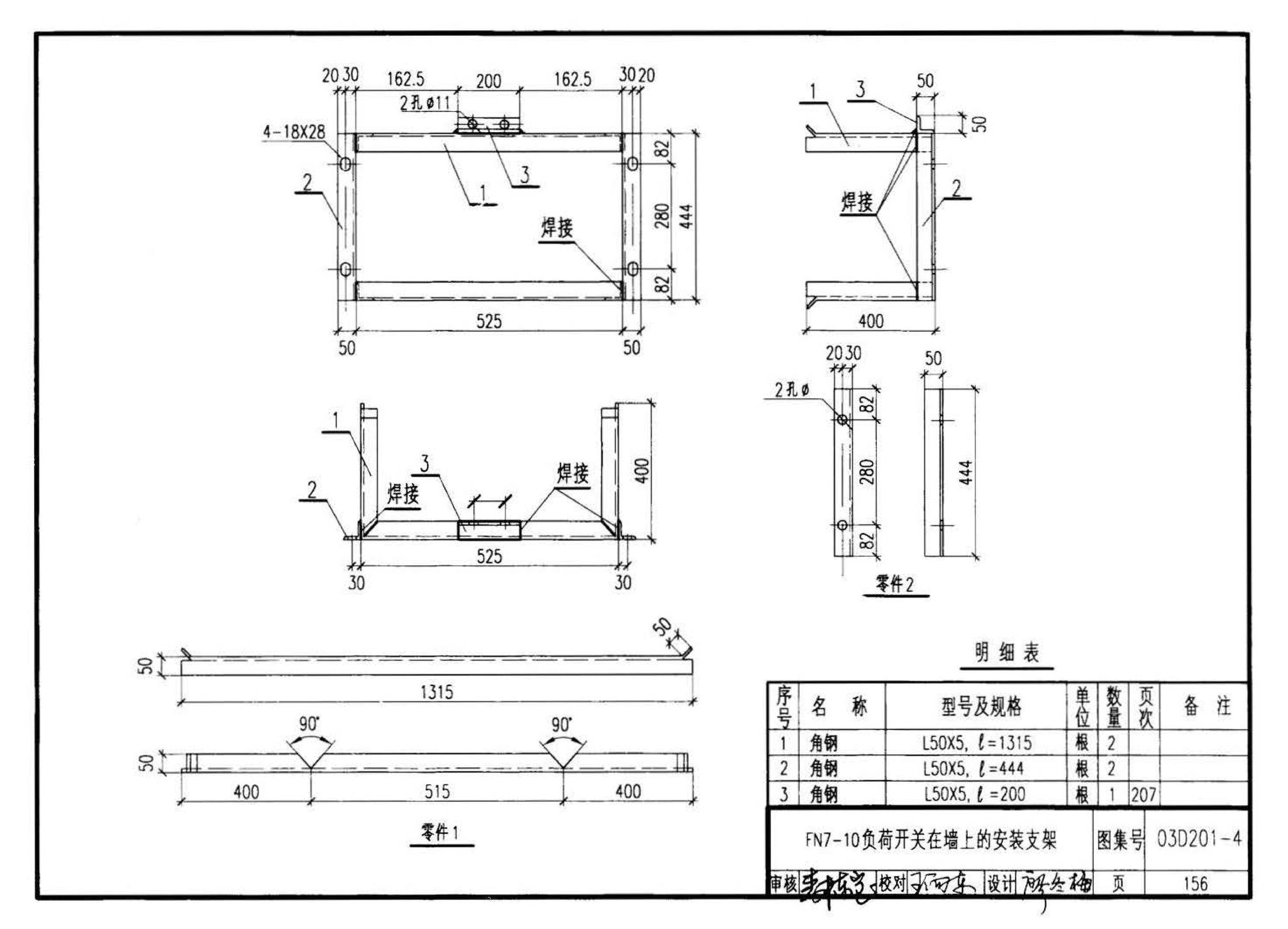 03D201-4--10/0.4kV变压器室布置及变配电所常用设备构件安装