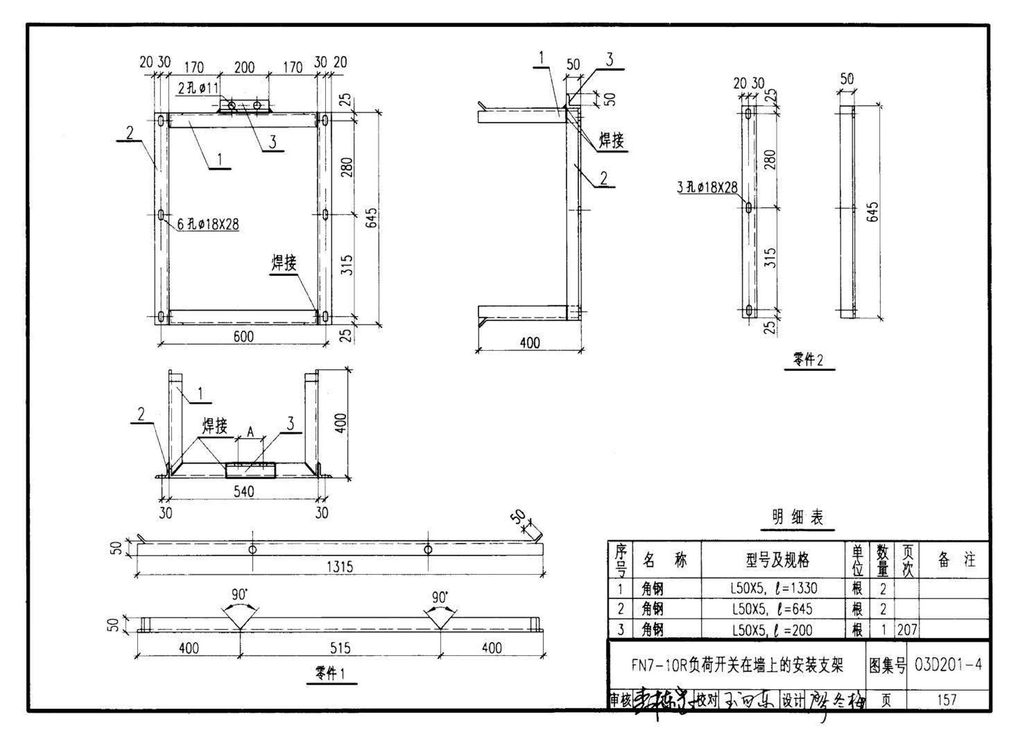 03D201-4--10/0.4kV变压器室布置及变配电所常用设备构件安装