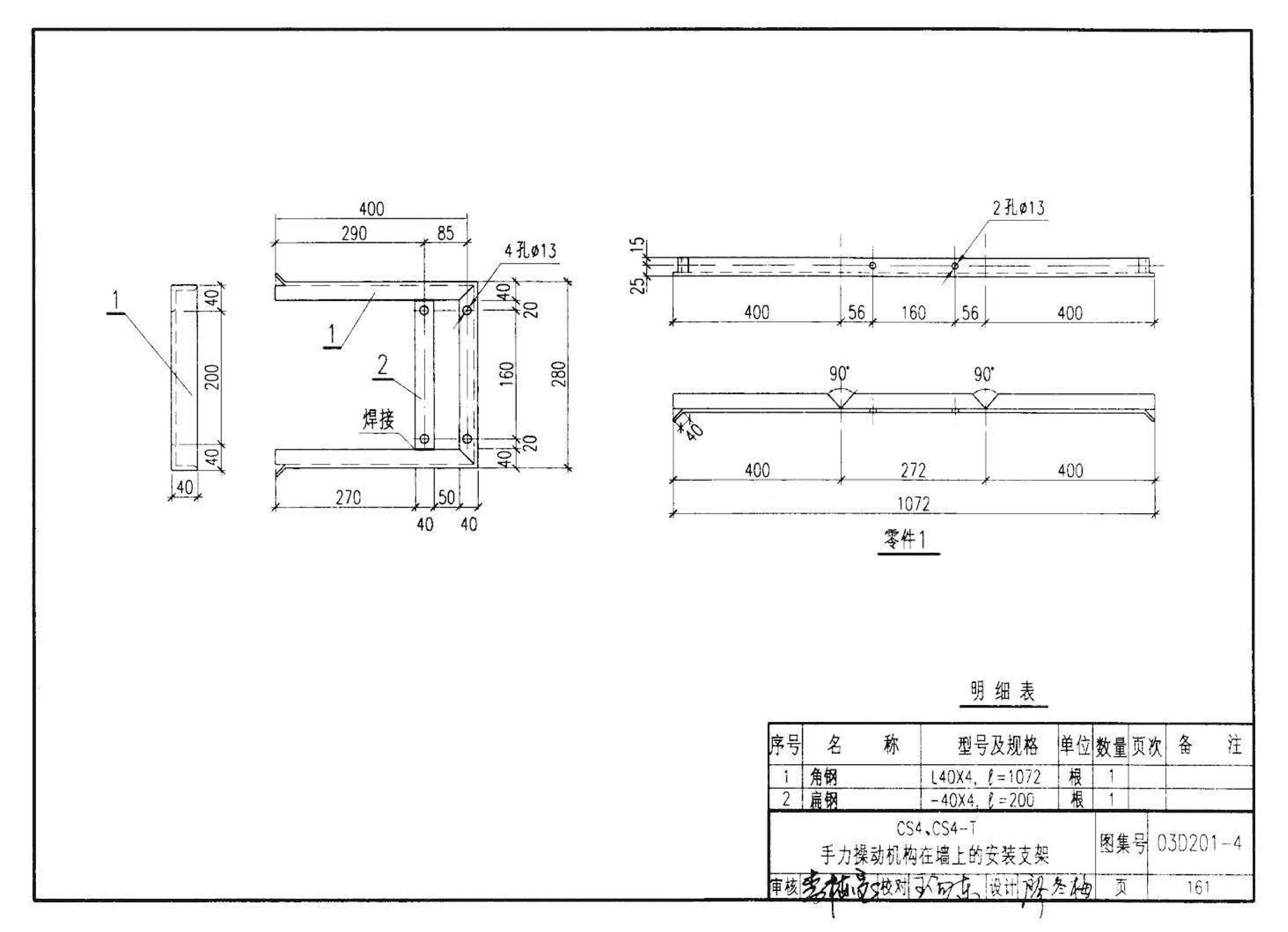 03D201-4--10/0.4kV变压器室布置及变配电所常用设备构件安装