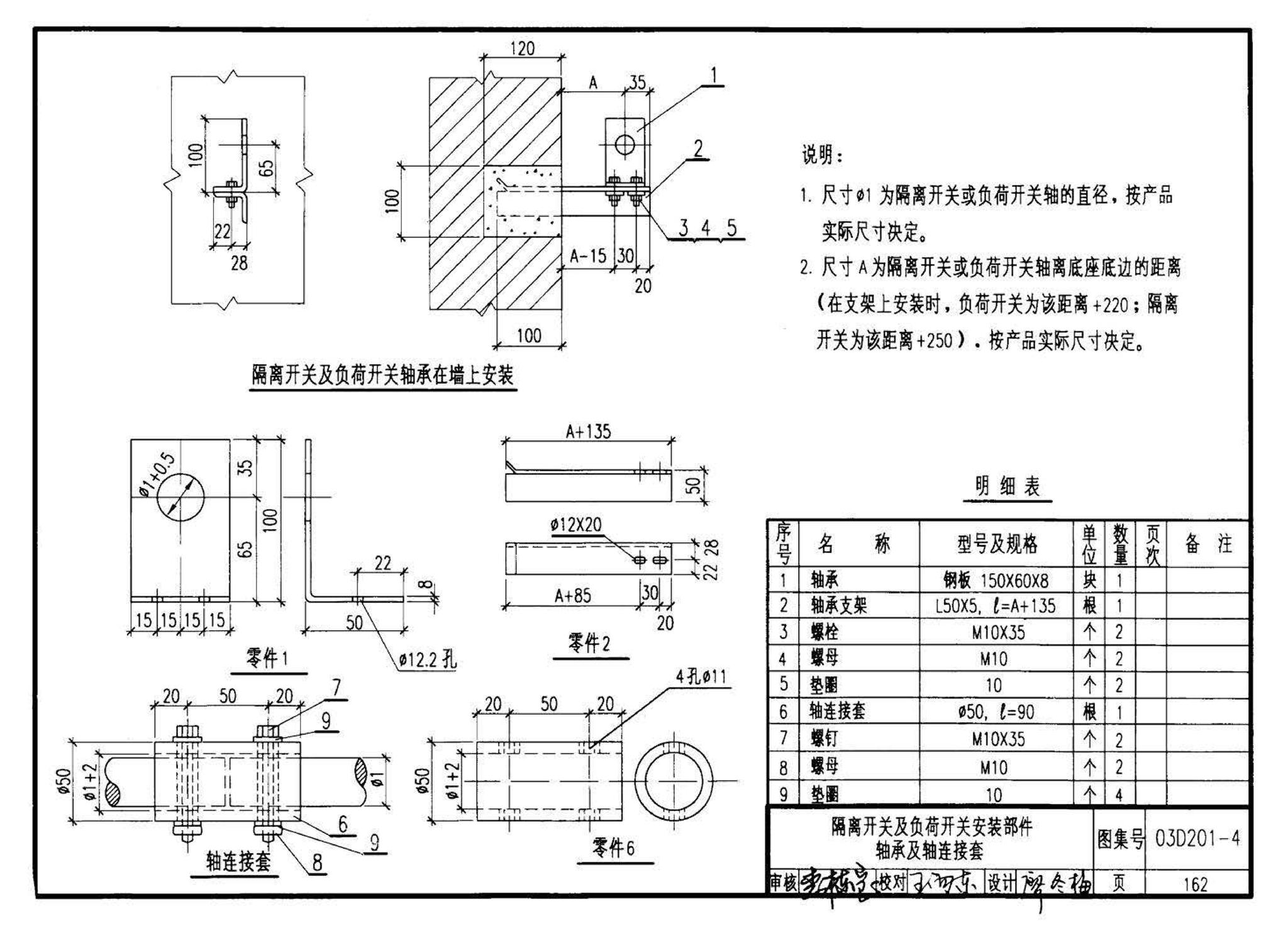 03D201-4--10/0.4kV变压器室布置及变配电所常用设备构件安装