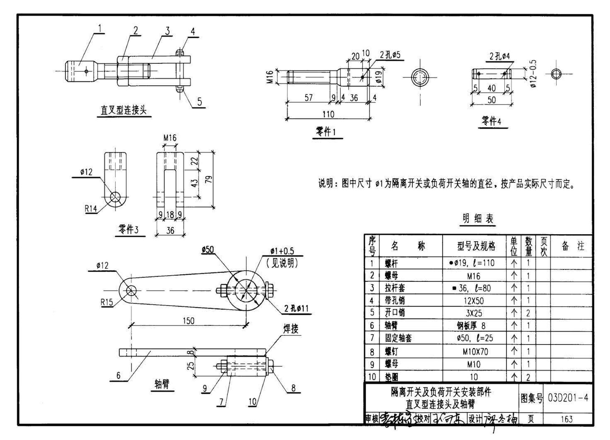 03D201-4--10/0.4kV变压器室布置及变配电所常用设备构件安装