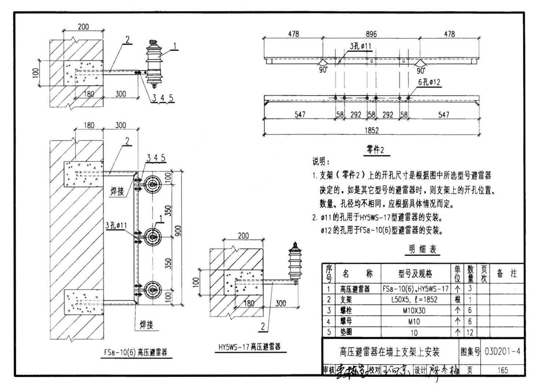 03D201-4--10/0.4kV变压器室布置及变配电所常用设备构件安装