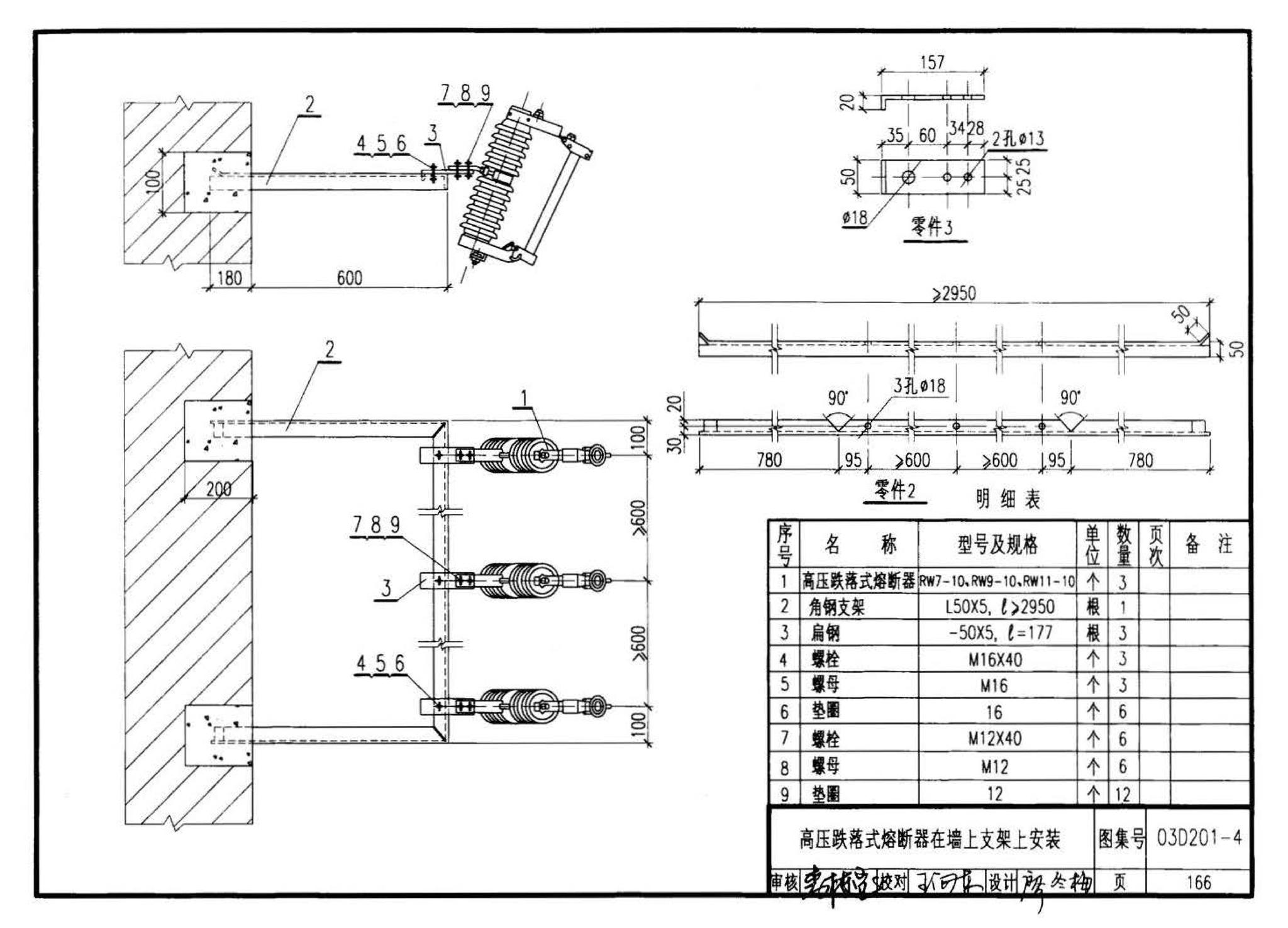 03D201-4--10/0.4kV变压器室布置及变配电所常用设备构件安装