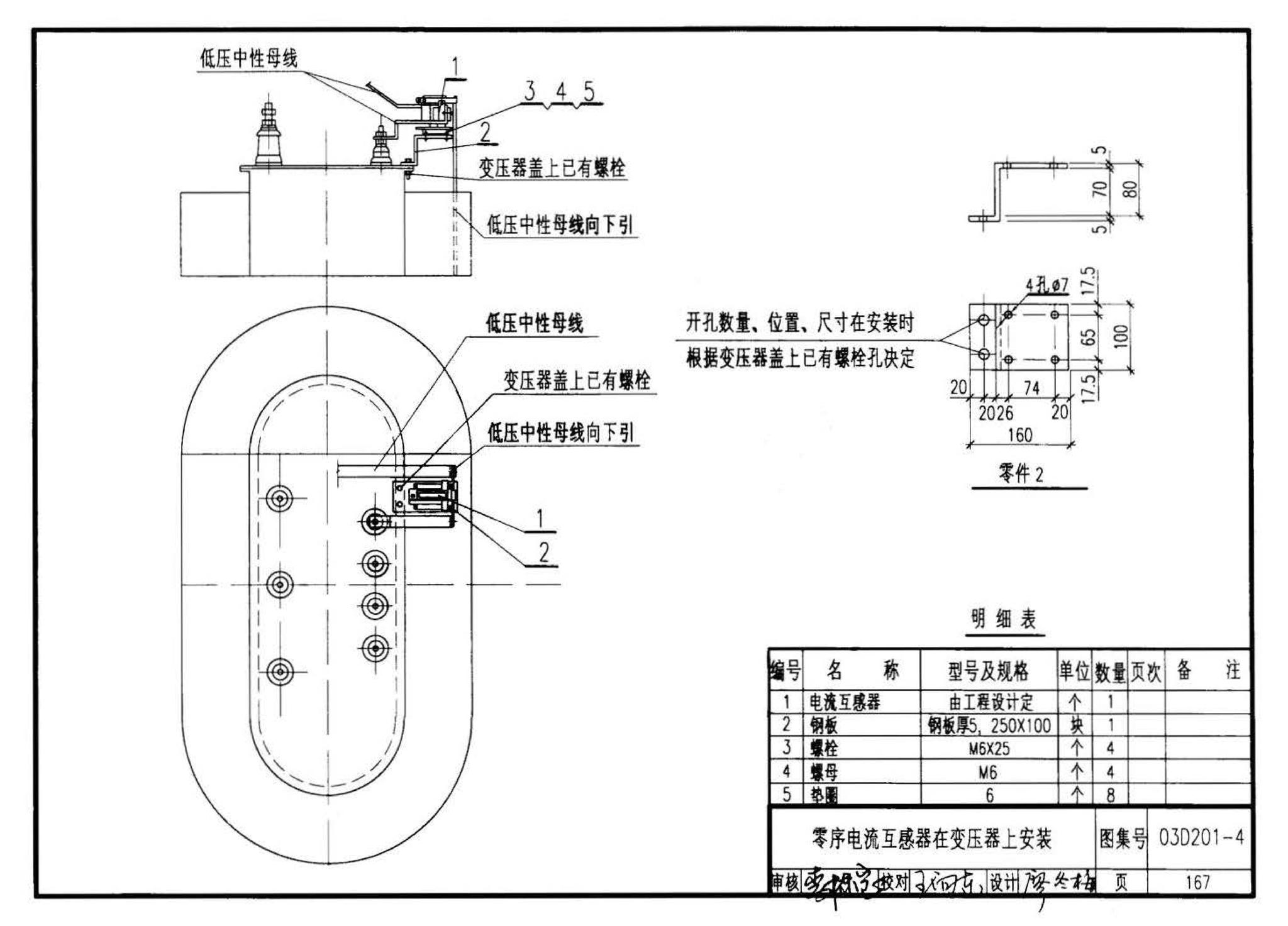 03D201-4--10/0.4kV变压器室布置及变配电所常用设备构件安装