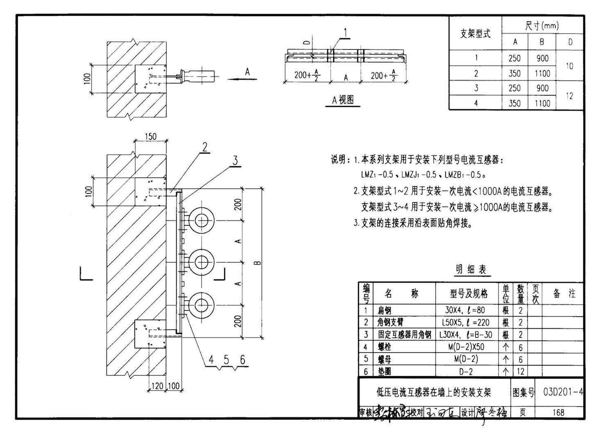 03D201-4--10/0.4kV变压器室布置及变配电所常用设备构件安装