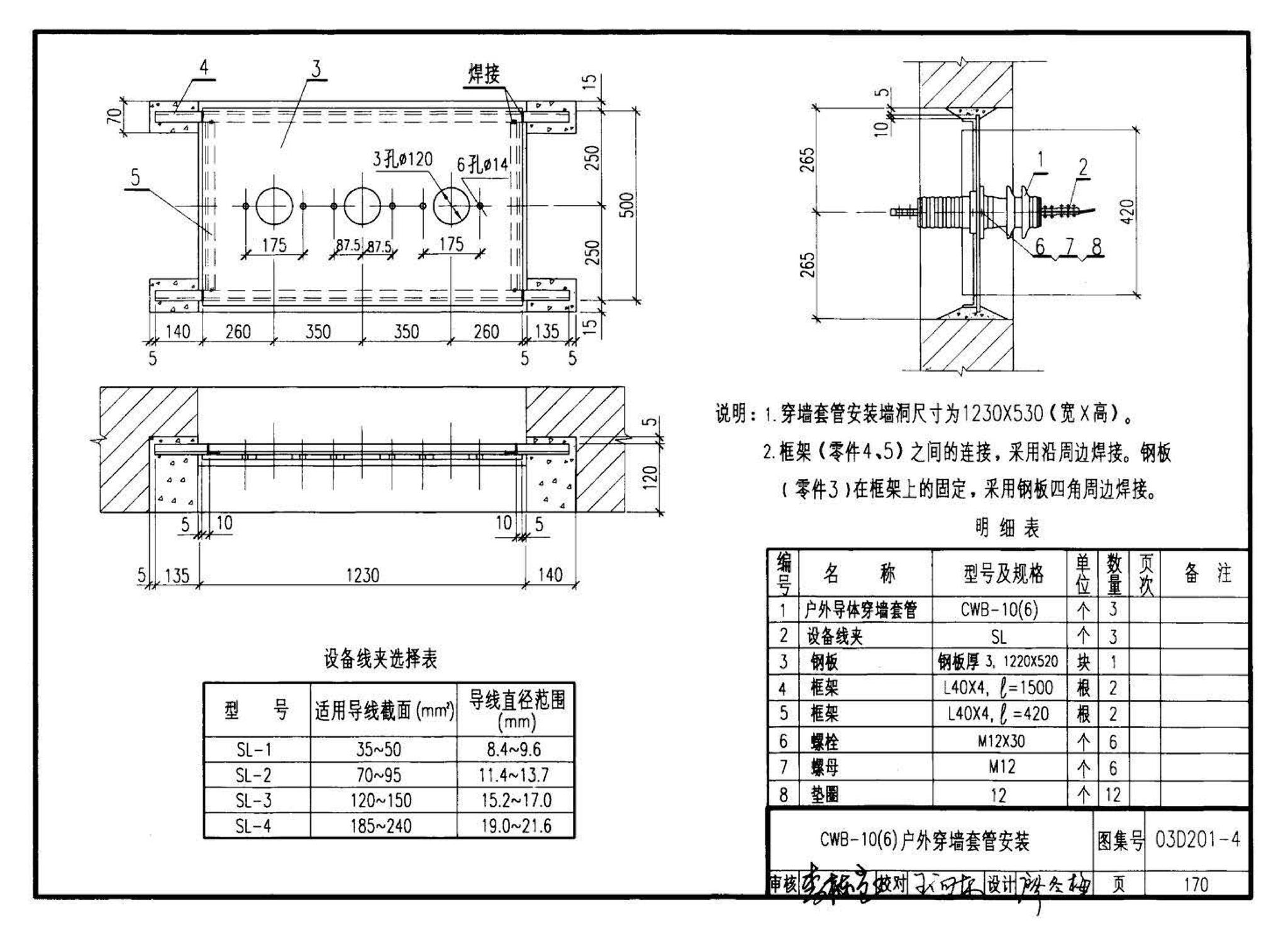 03D201-4--10/0.4kV变压器室布置及变配电所常用设备构件安装