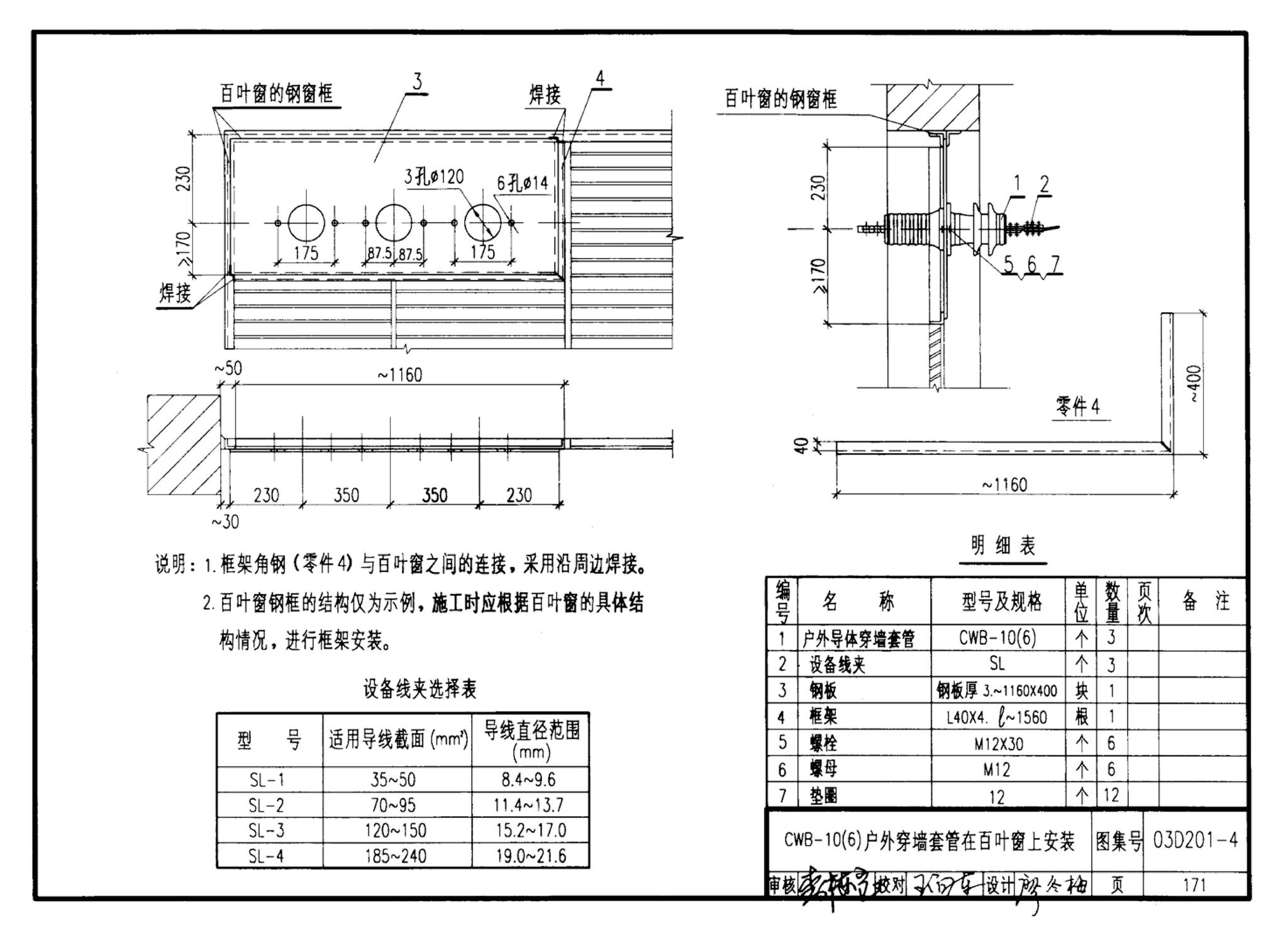 03D201-4--10/0.4kV变压器室布置及变配电所常用设备构件安装