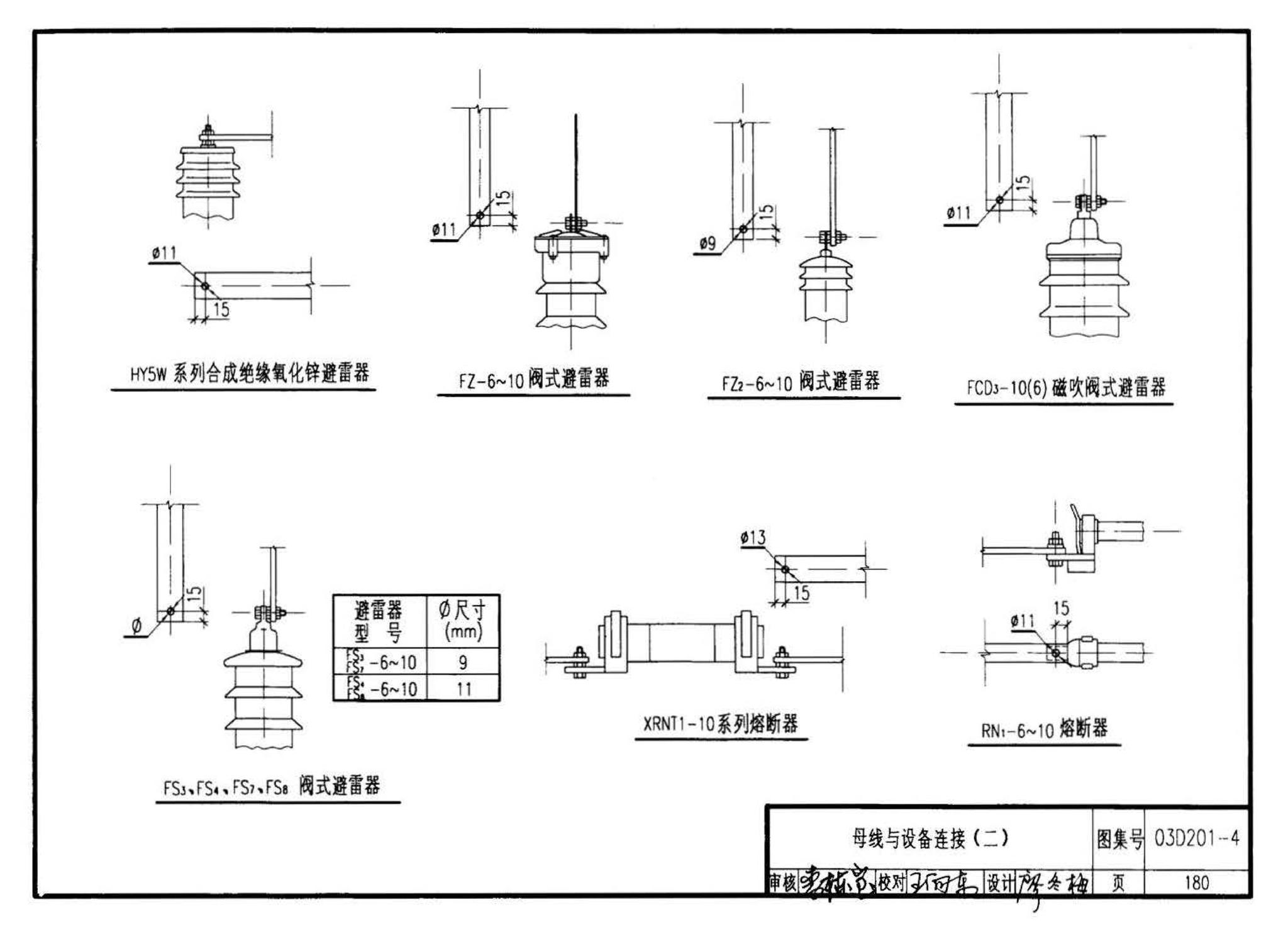 03D201-4--10/0.4kV变压器室布置及变配电所常用设备构件安装