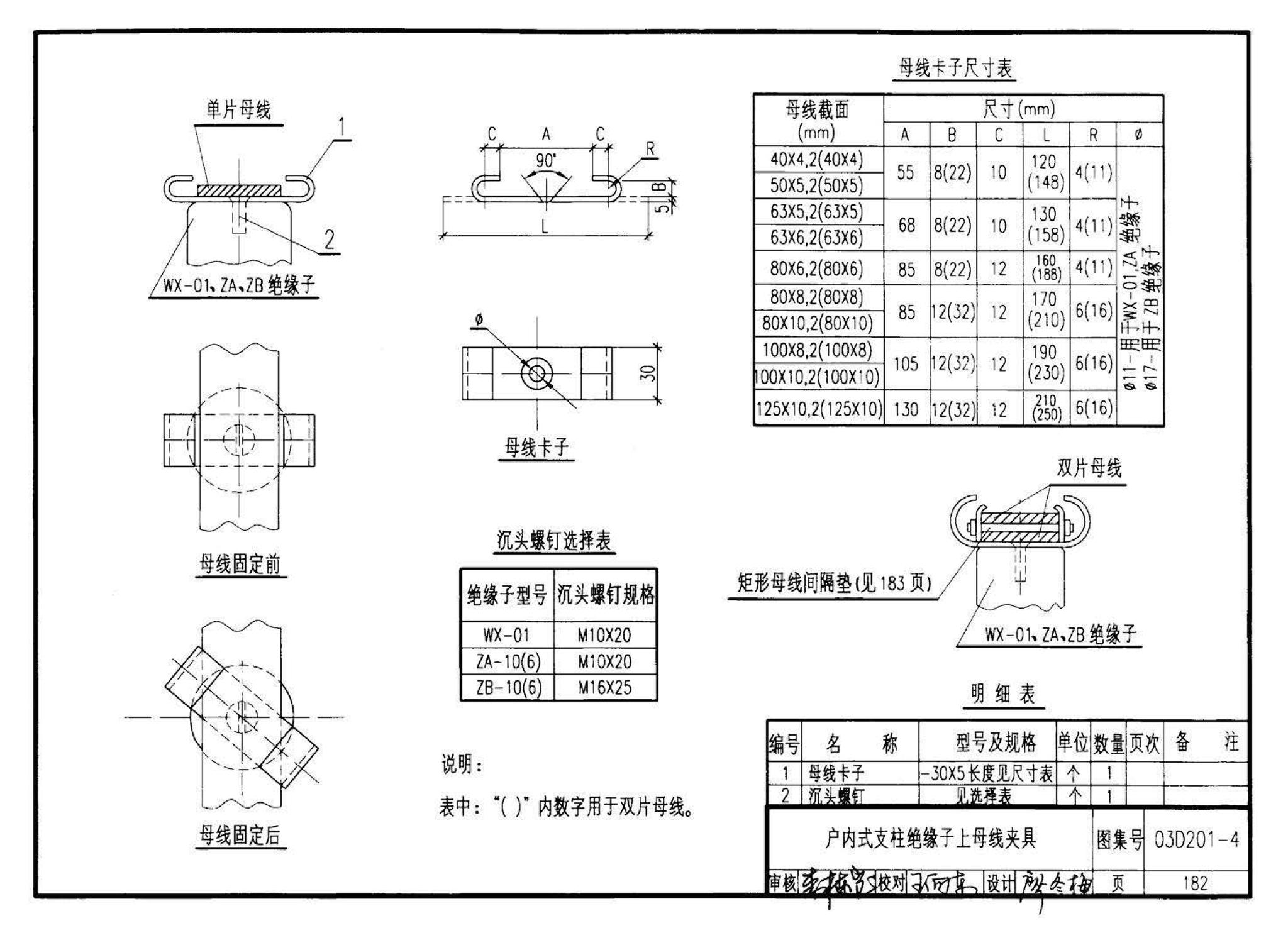 03D201-4--10/0.4kV变压器室布置及变配电所常用设备构件安装