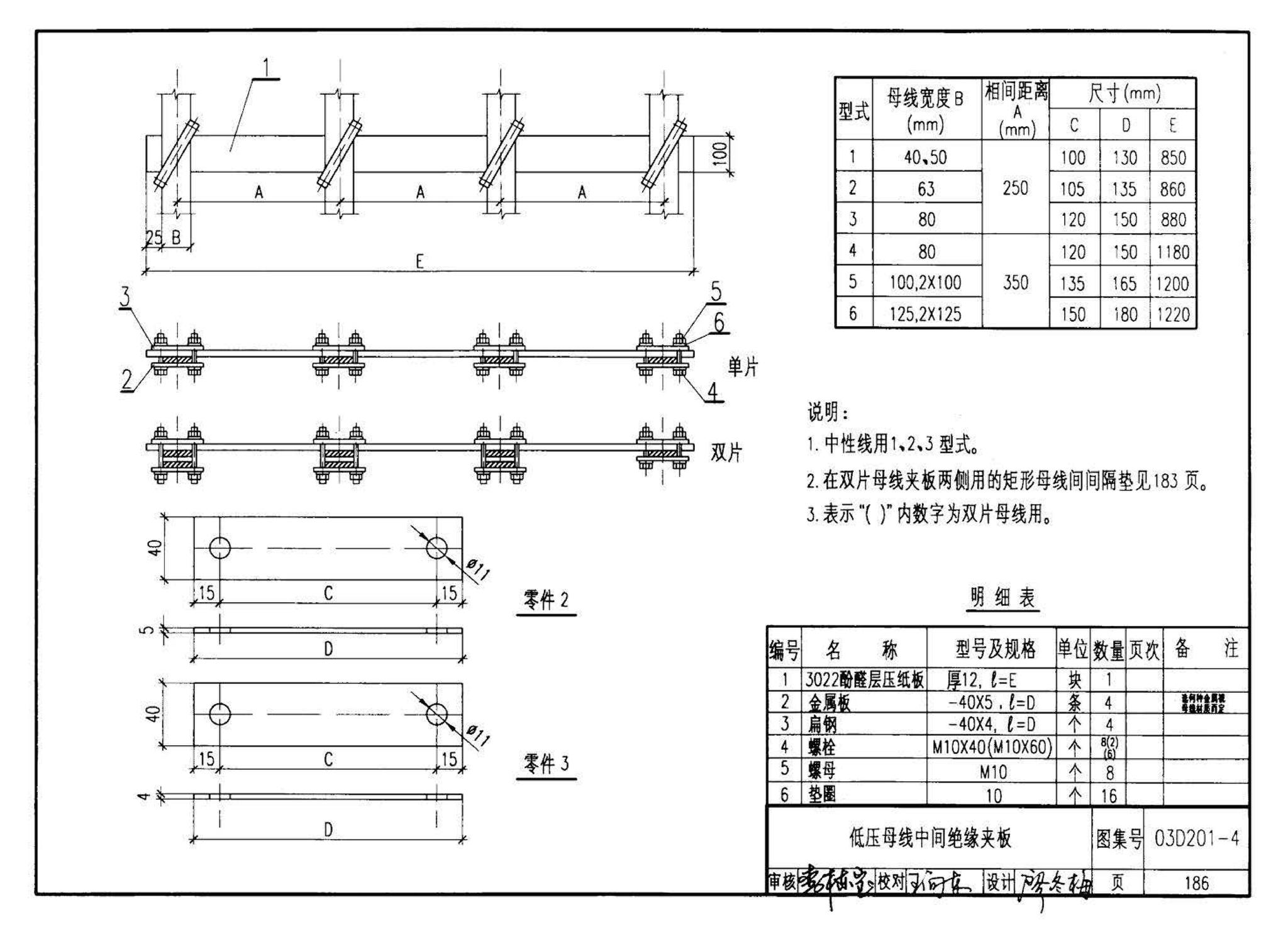 03D201-4--10/0.4kV变压器室布置及变配电所常用设备构件安装