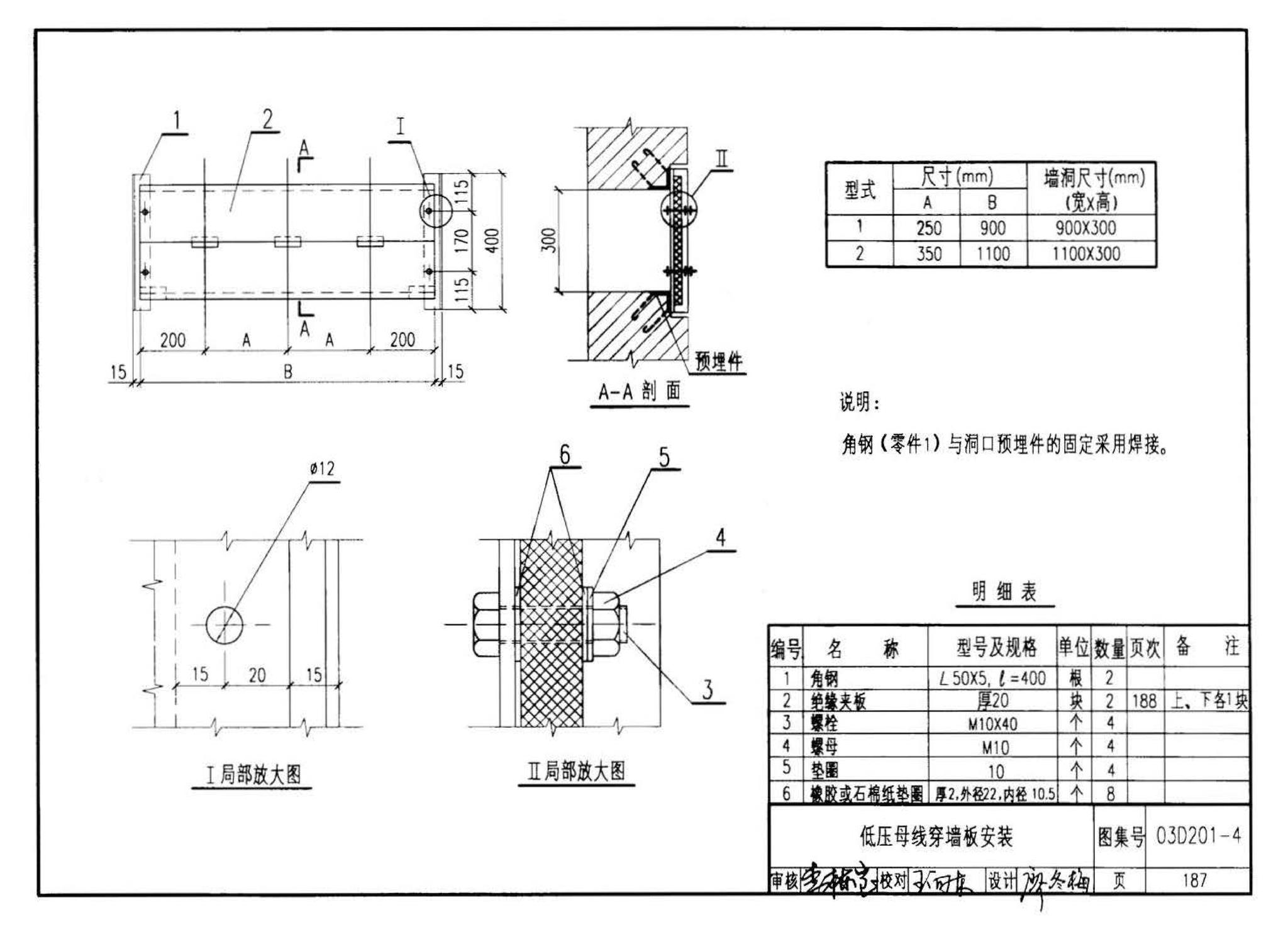 03D201-4--10/0.4kV变压器室布置及变配电所常用设备构件安装