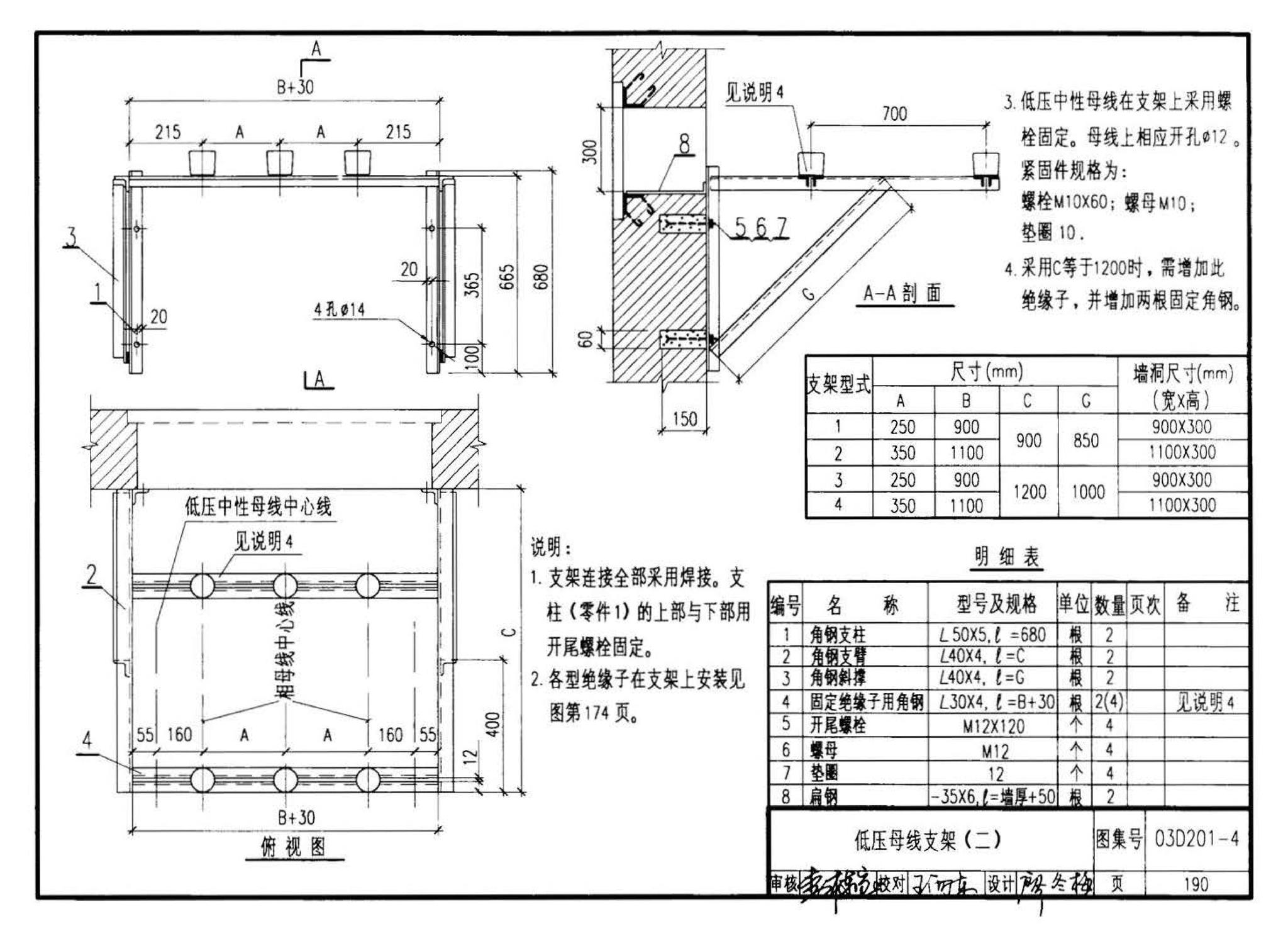 03D201-4--10/0.4kV变压器室布置及变配电所常用设备构件安装