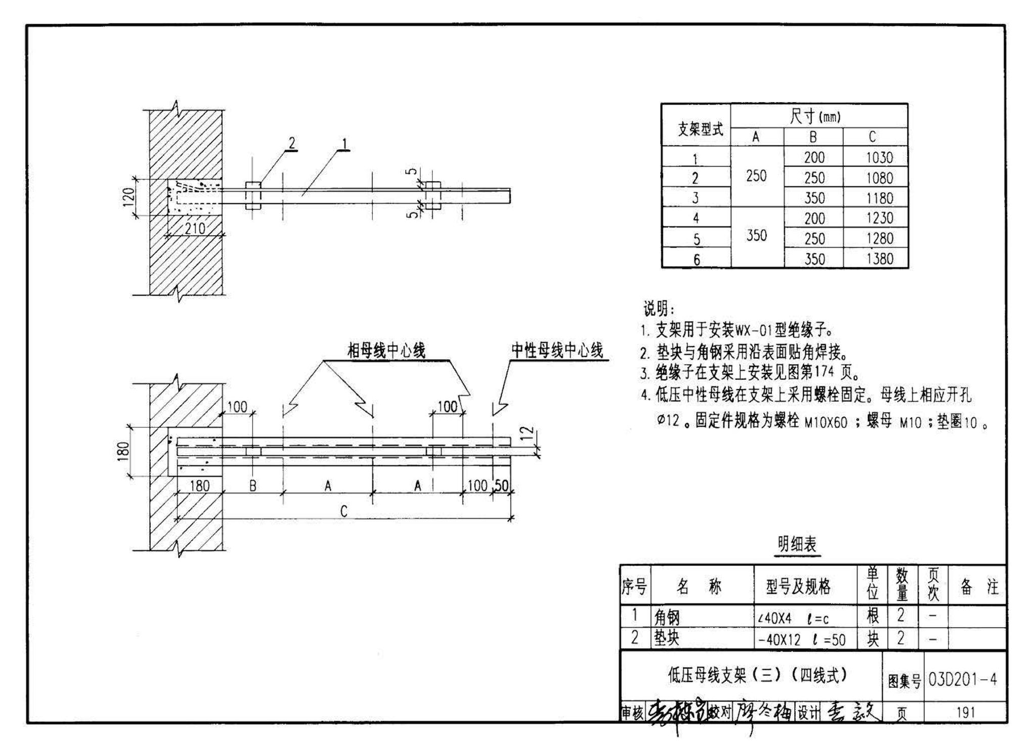 03D201-4--10/0.4kV变压器室布置及变配电所常用设备构件安装