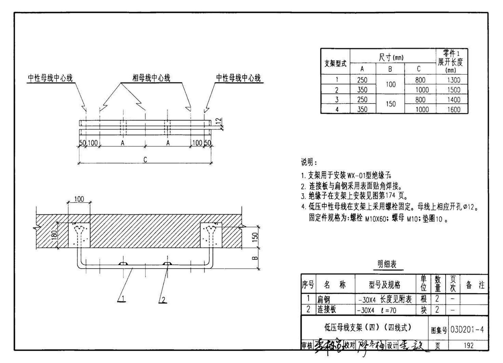 03D201-4--10/0.4kV变压器室布置及变配电所常用设备构件安装