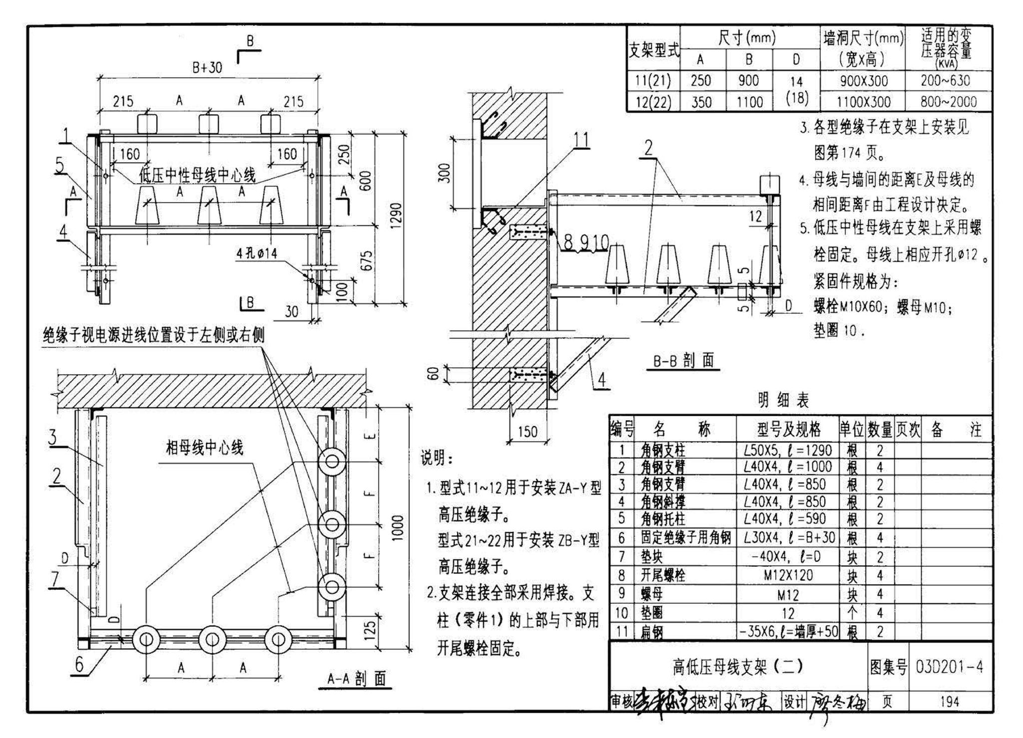 03D201-4--10/0.4kV变压器室布置及变配电所常用设备构件安装