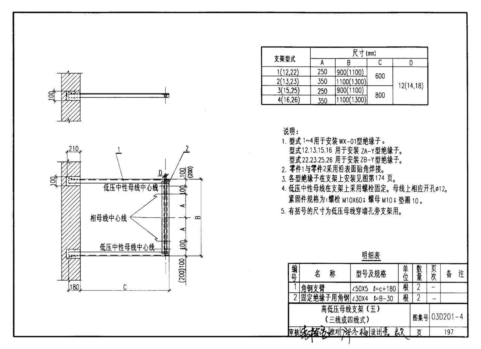 03D201-4--10/0.4kV变压器室布置及变配电所常用设备构件安装