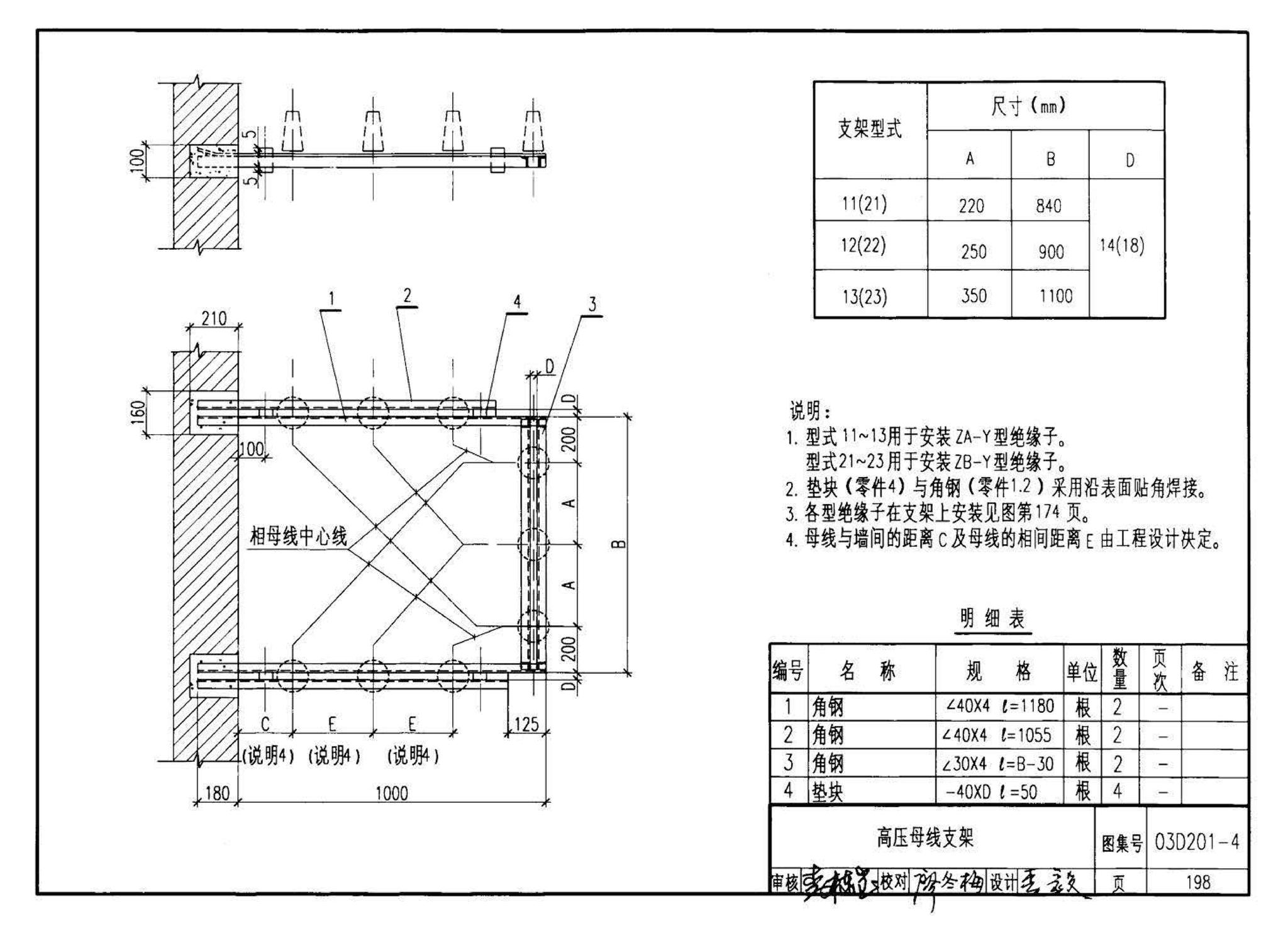 03D201-4--10/0.4kV变压器室布置及变配电所常用设备构件安装