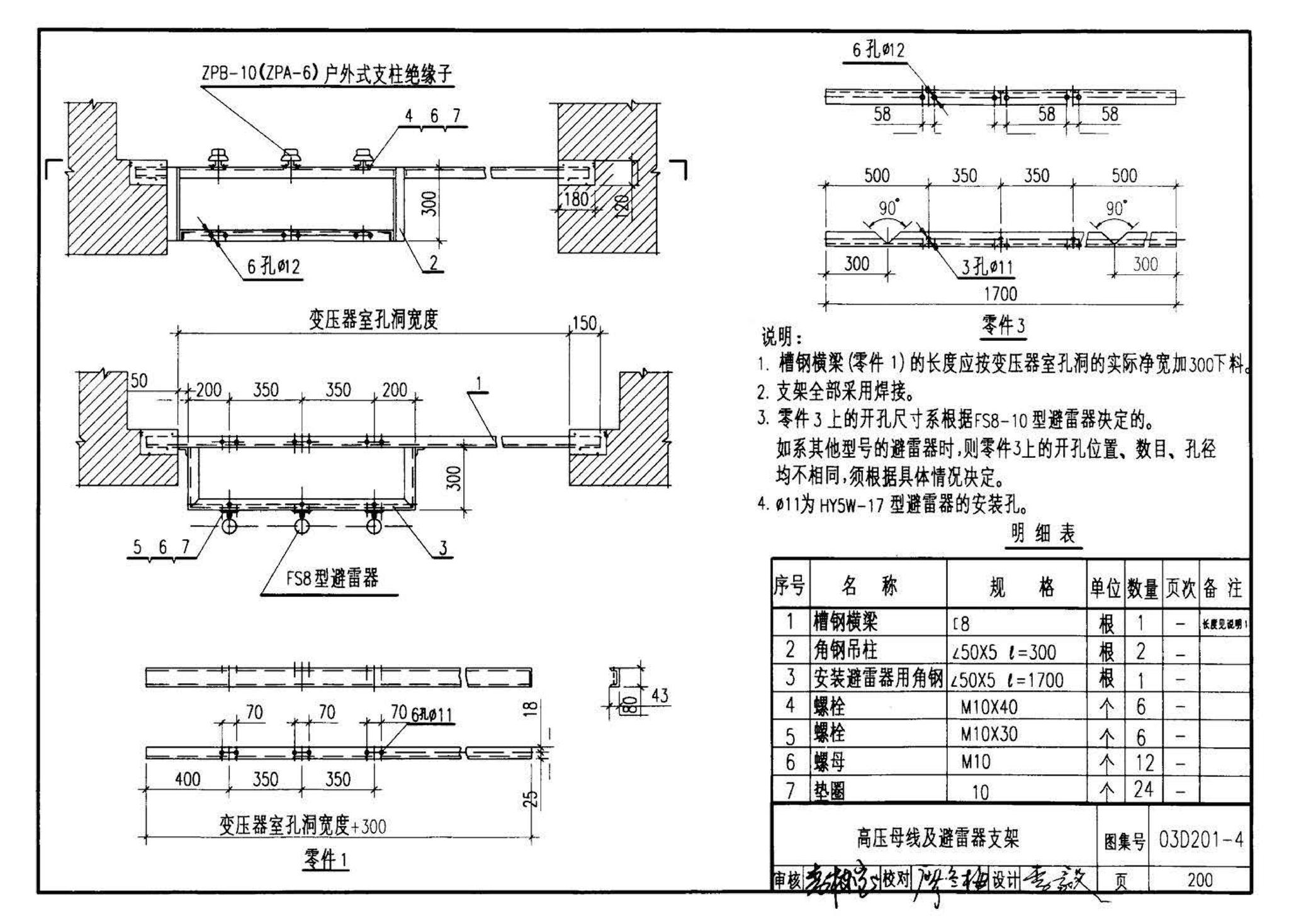 03D201-4--10/0.4kV变压器室布置及变配电所常用设备构件安装