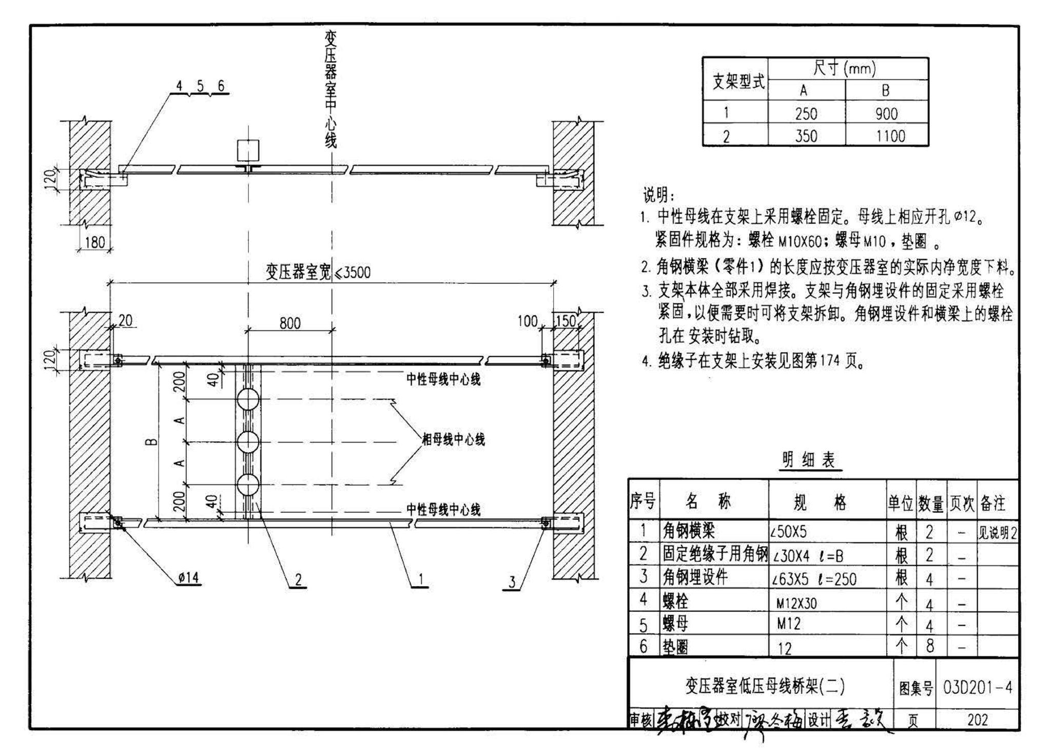 03D201-4--10/0.4kV变压器室布置及变配电所常用设备构件安装