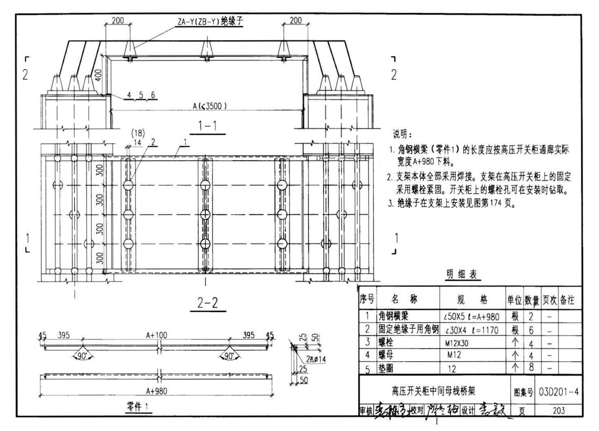 03D201-4--10/0.4kV变压器室布置及变配电所常用设备构件安装