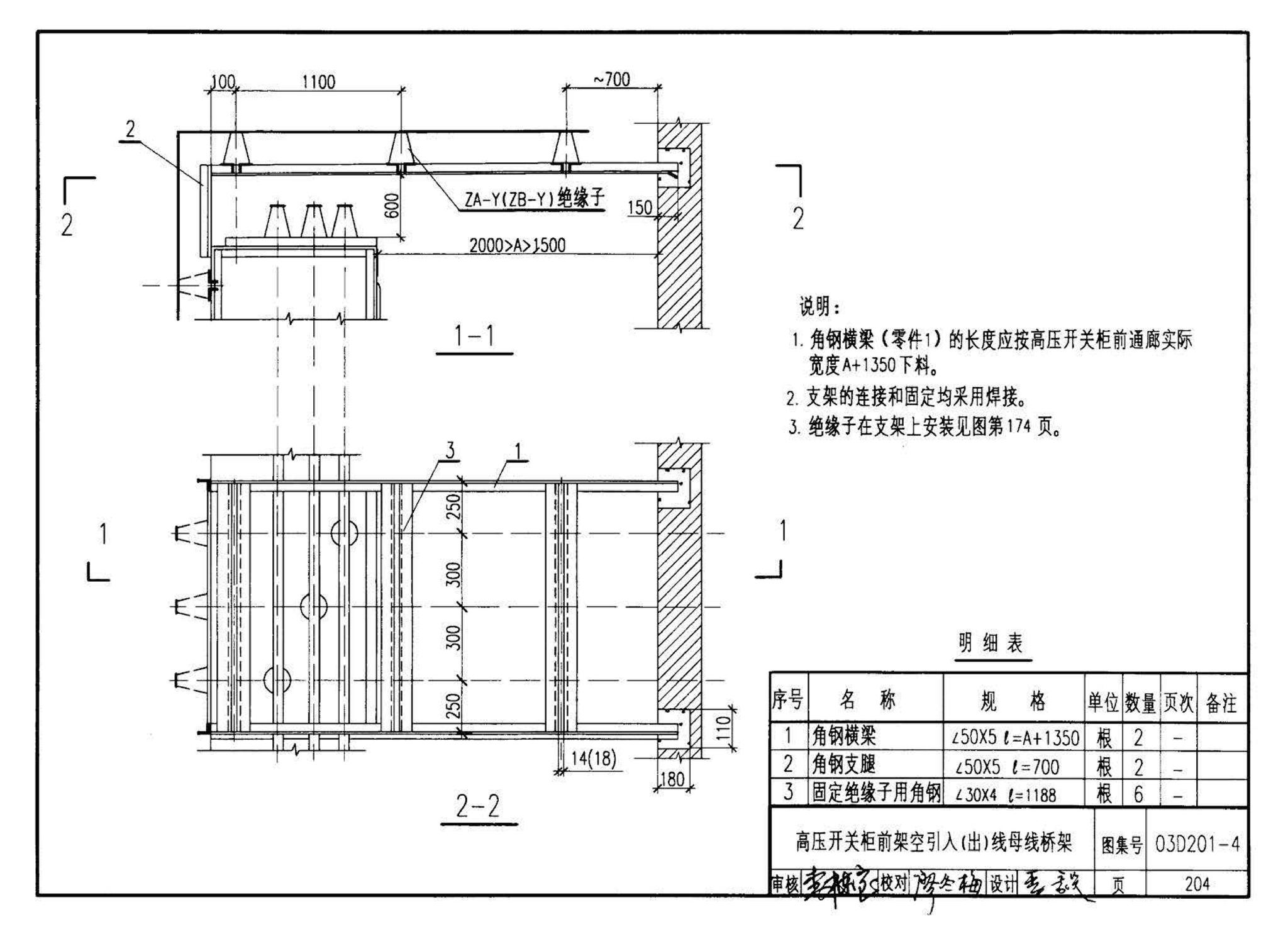 03D201-4--10/0.4kV变压器室布置及变配电所常用设备构件安装