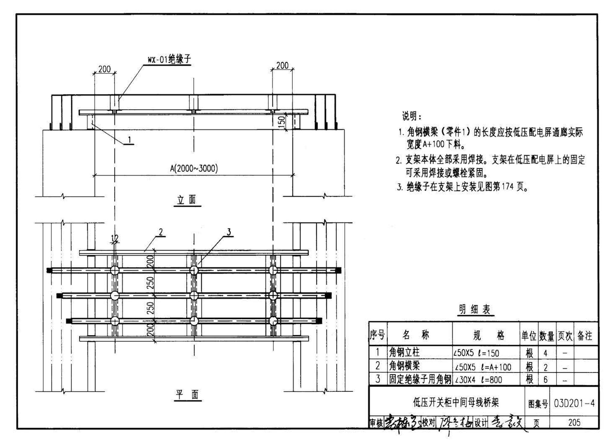 03D201-4--10/0.4kV变压器室布置及变配电所常用设备构件安装