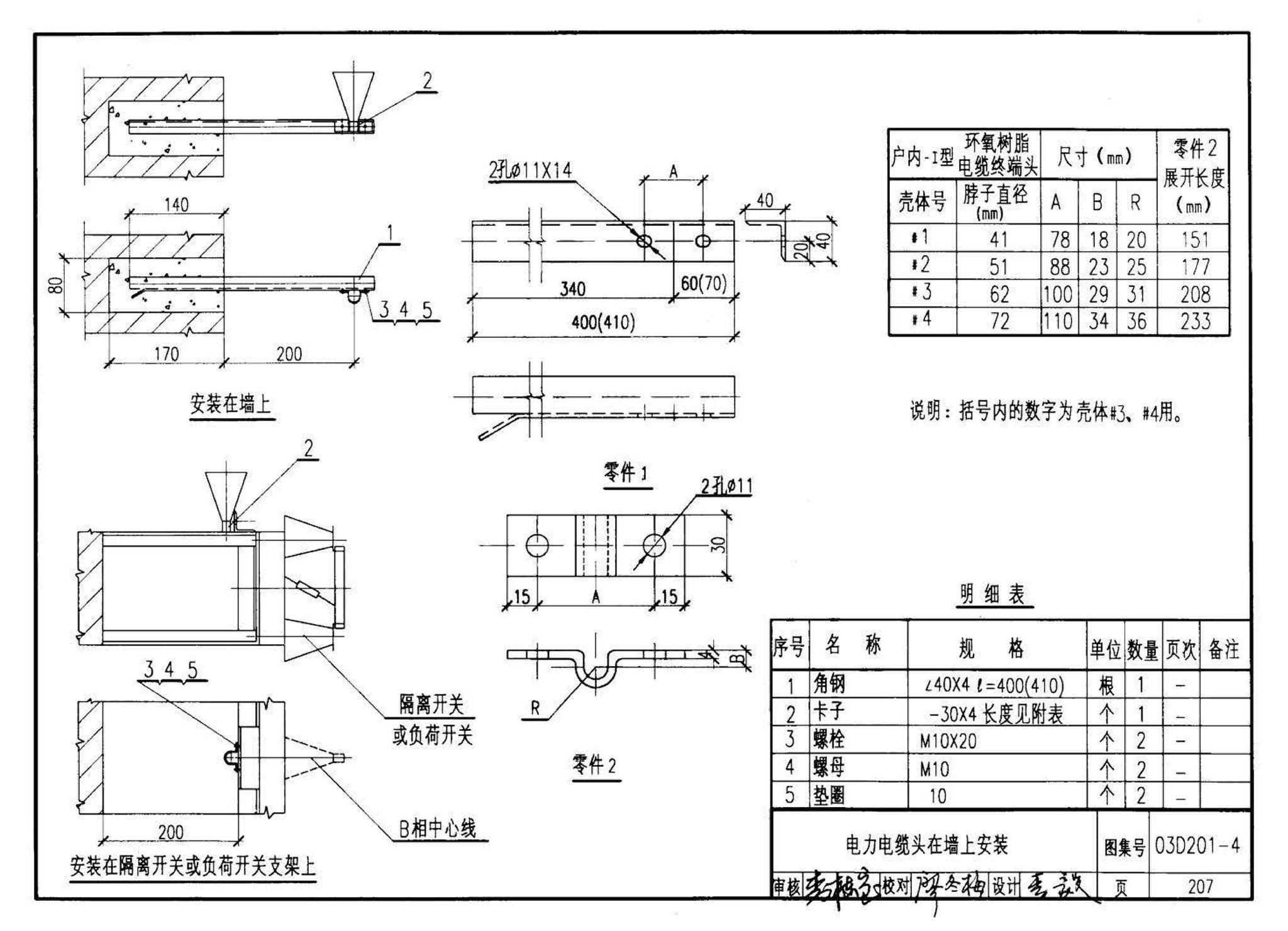 03D201-4--10/0.4kV变压器室布置及变配电所常用设备构件安装