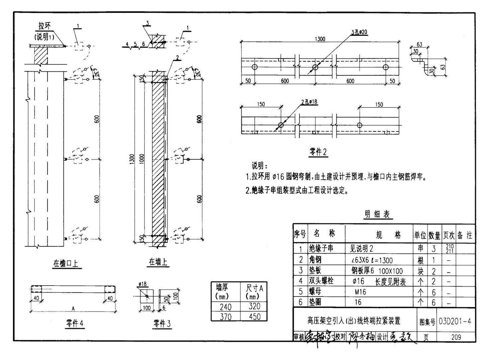 03D201-4--10/0.4kV变压器室布置及变配电所常用设备构件安装