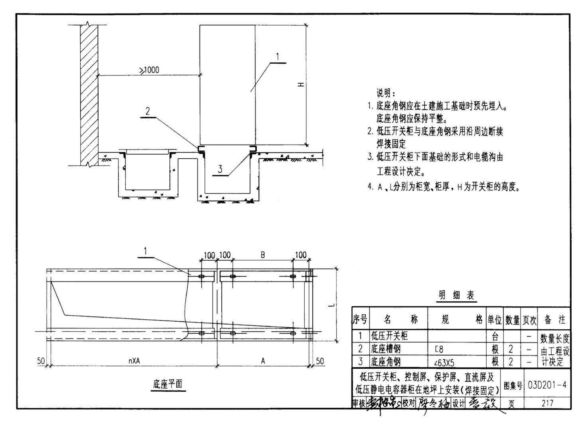 03D201-4--10/0.4kV变压器室布置及变配电所常用设备构件安装