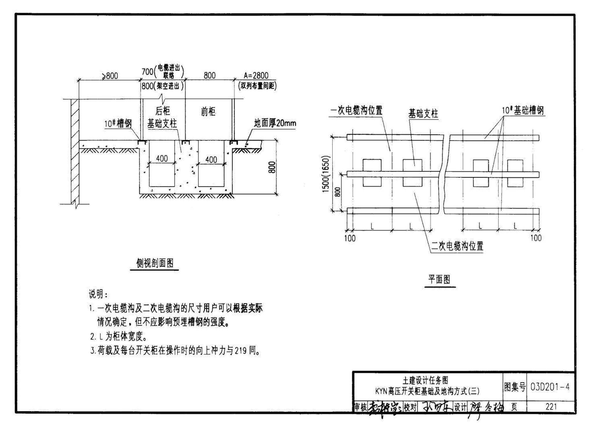 03D201-4--10/0.4kV变压器室布置及变配电所常用设备构件安装