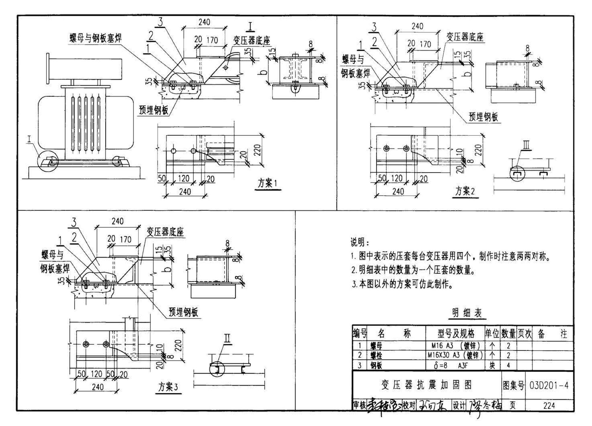 03D201-4--10/0.4kV变压器室布置及变配电所常用设备构件安装