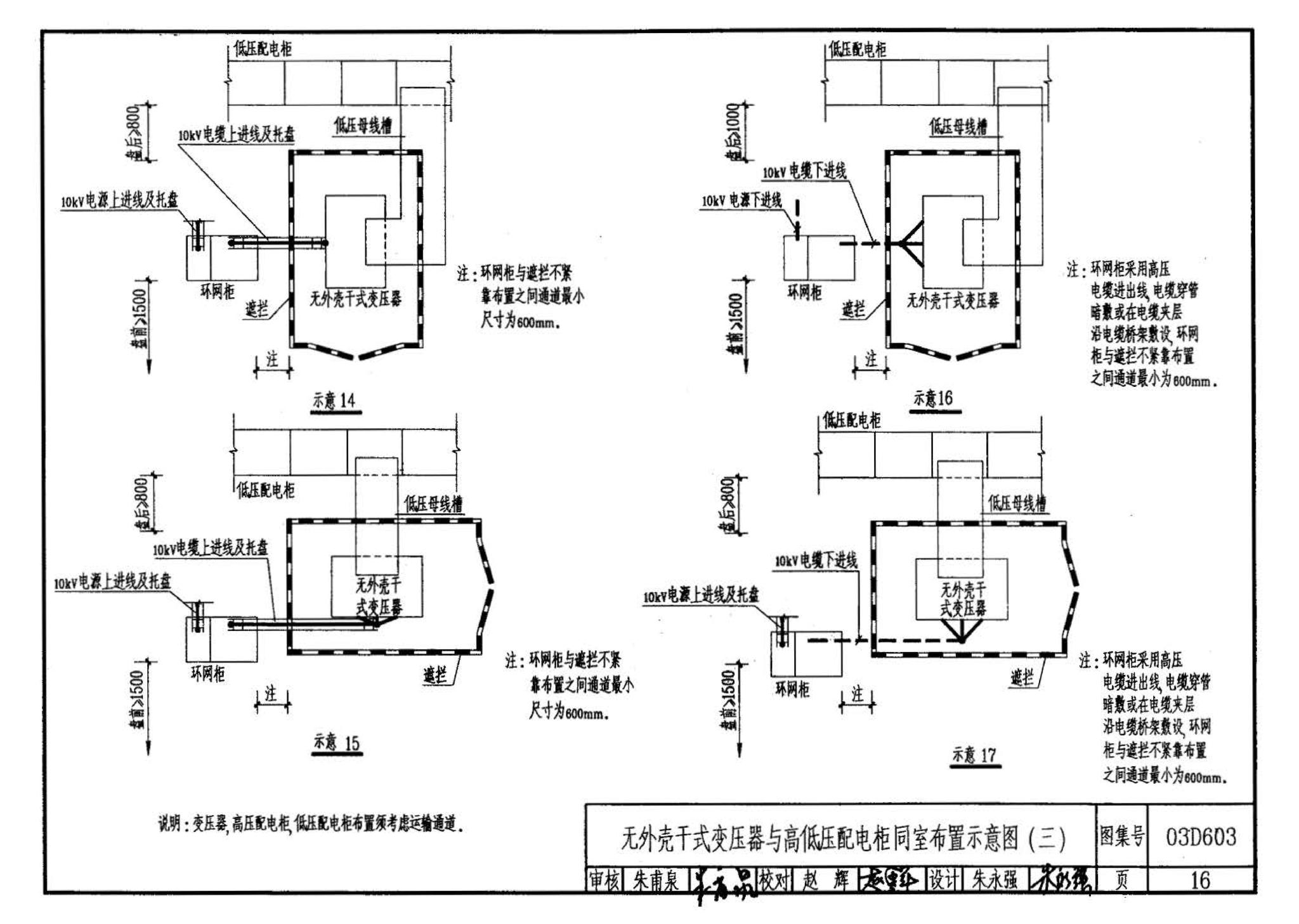 03D603--住宅小区建筑电气设计与施工