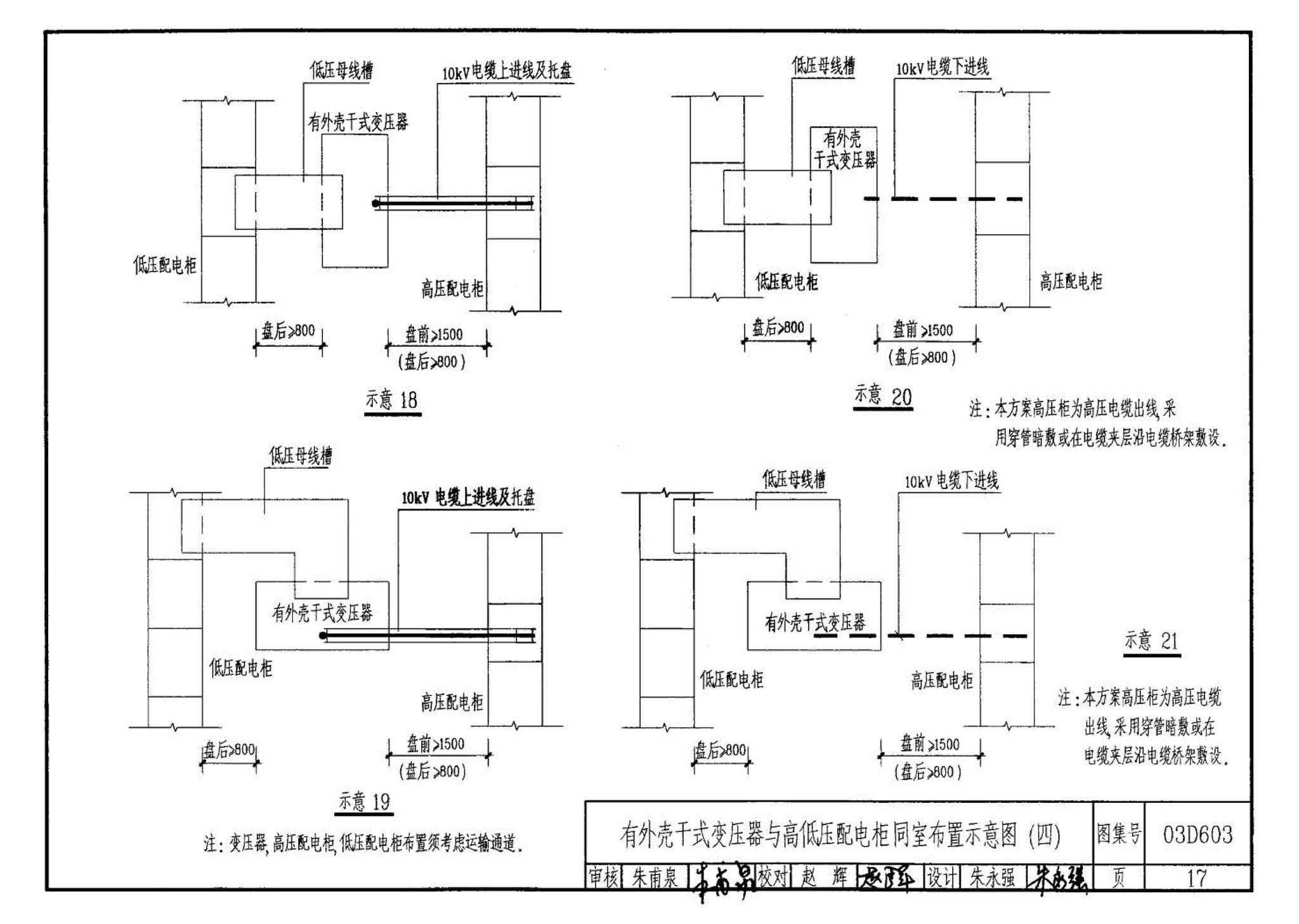 03D603--住宅小区建筑电气设计与施工