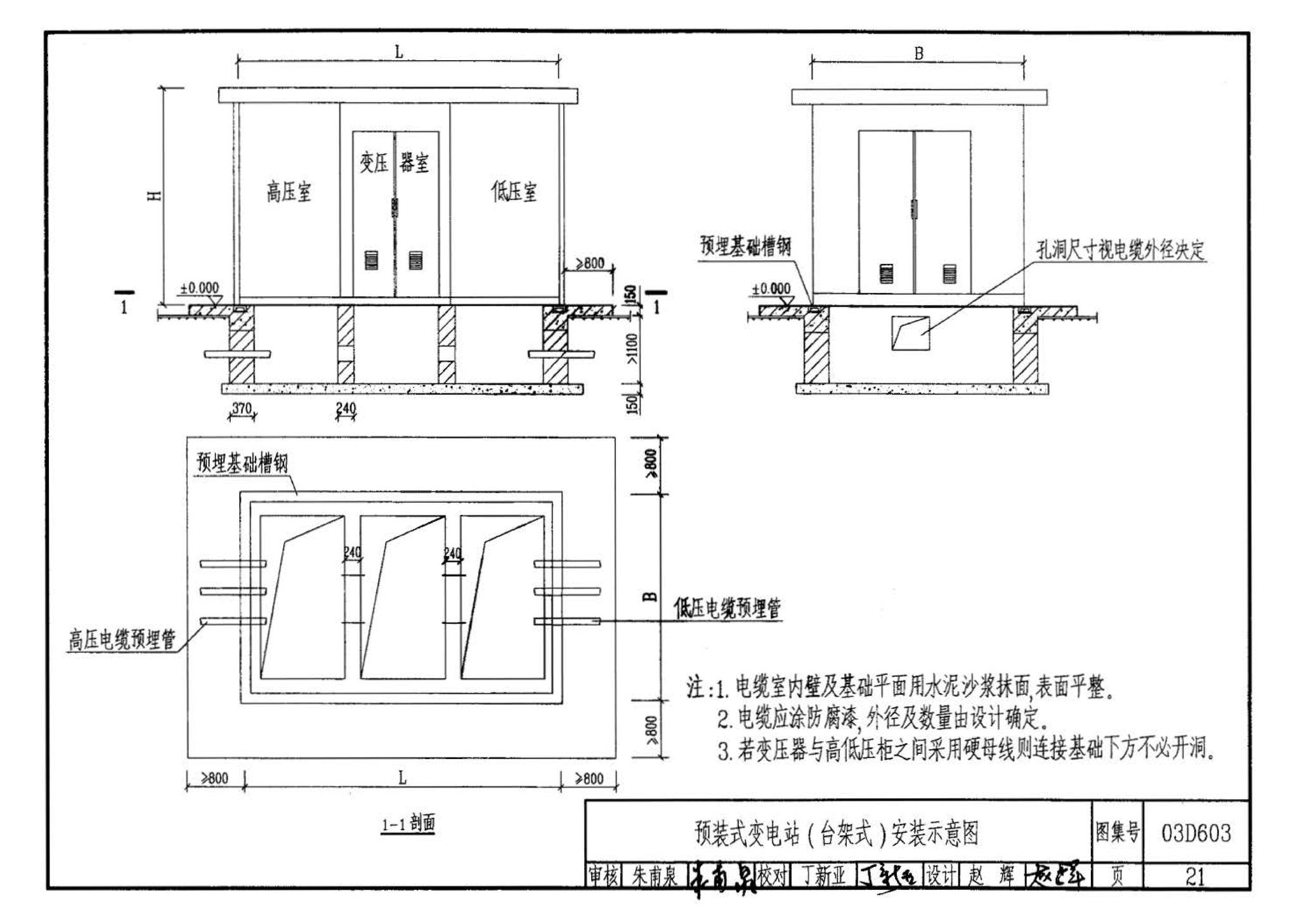 03D603--住宅小区建筑电气设计与施工