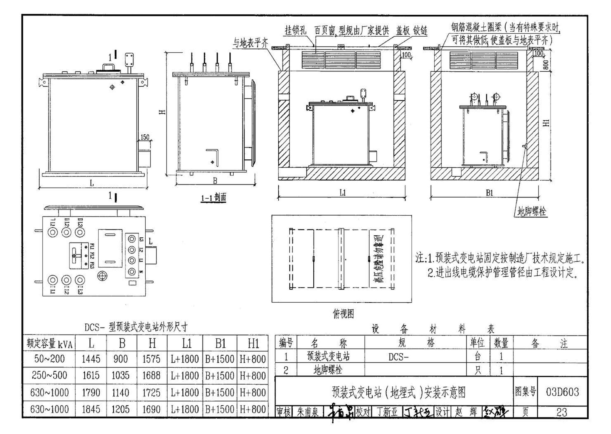 03D603--住宅小区建筑电气设计与施工