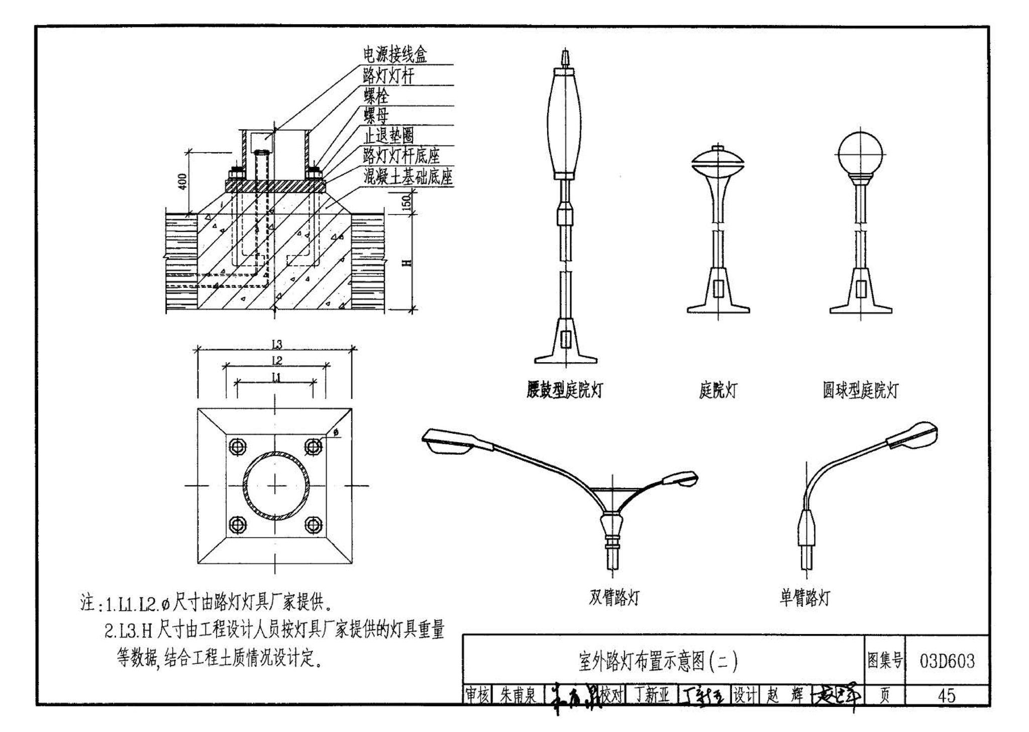 03D603--住宅小区建筑电气设计与施工