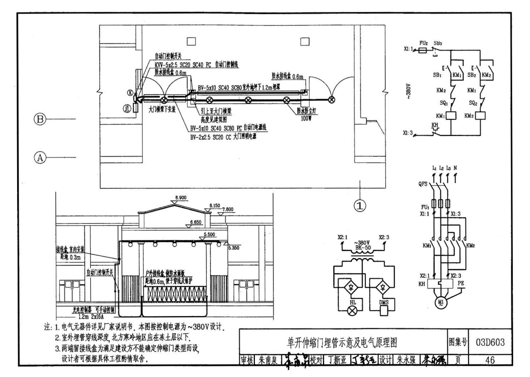 03D603--住宅小区建筑电气设计与施工