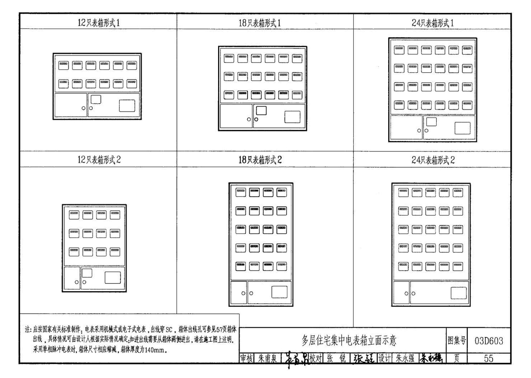 03D603--住宅小区建筑电气设计与施工